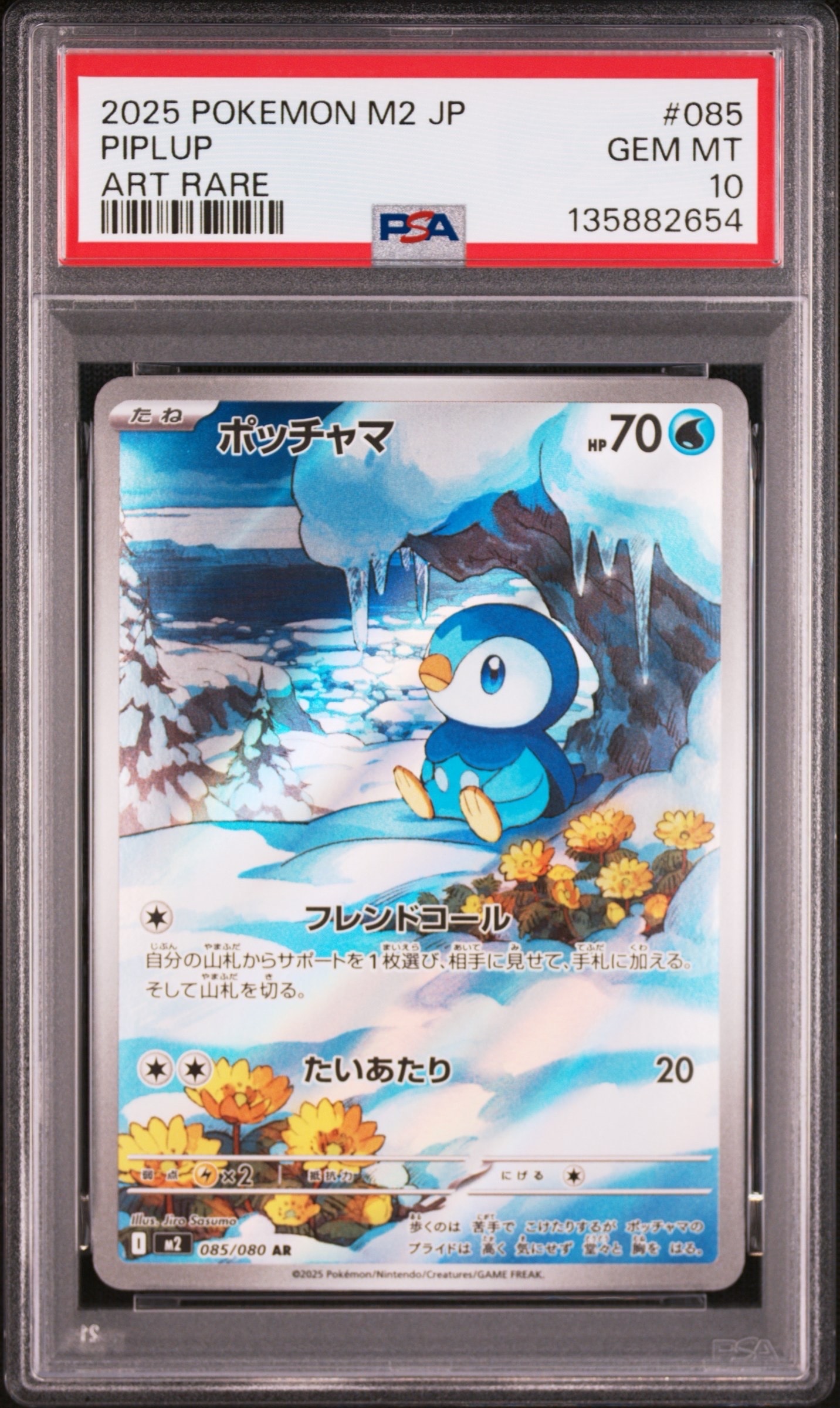 ポッチャマ AR [M2 085/080](拡張パック「インフェルノX」)