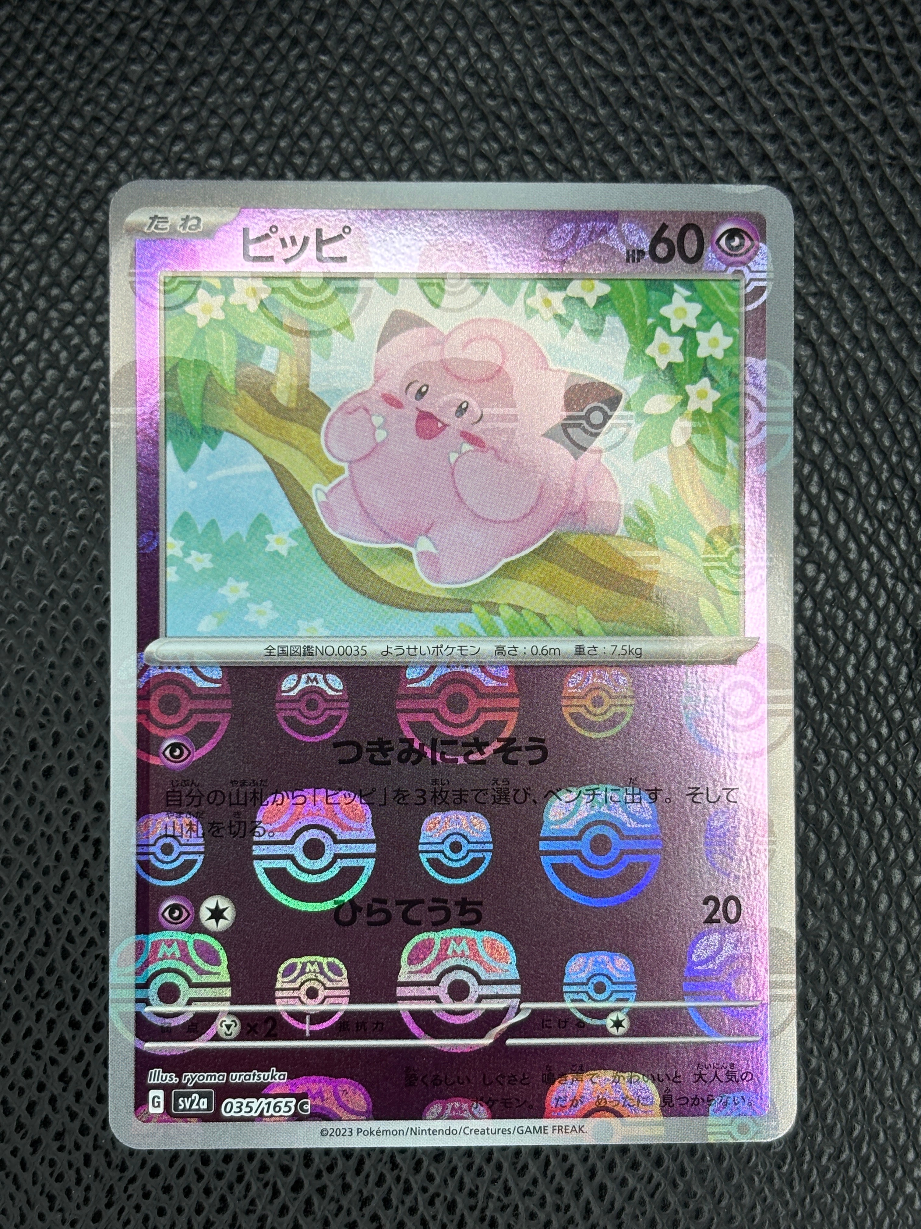 ピッピ C: マスターボールミラー[SV2a 035/165](強化拡張パック「ポケモンカード151」)