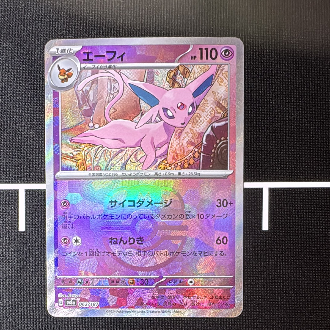 エーフィ :マスターボールミラー [SV8a 062/187](ハイクラスパック「テラスタルフェスex」)