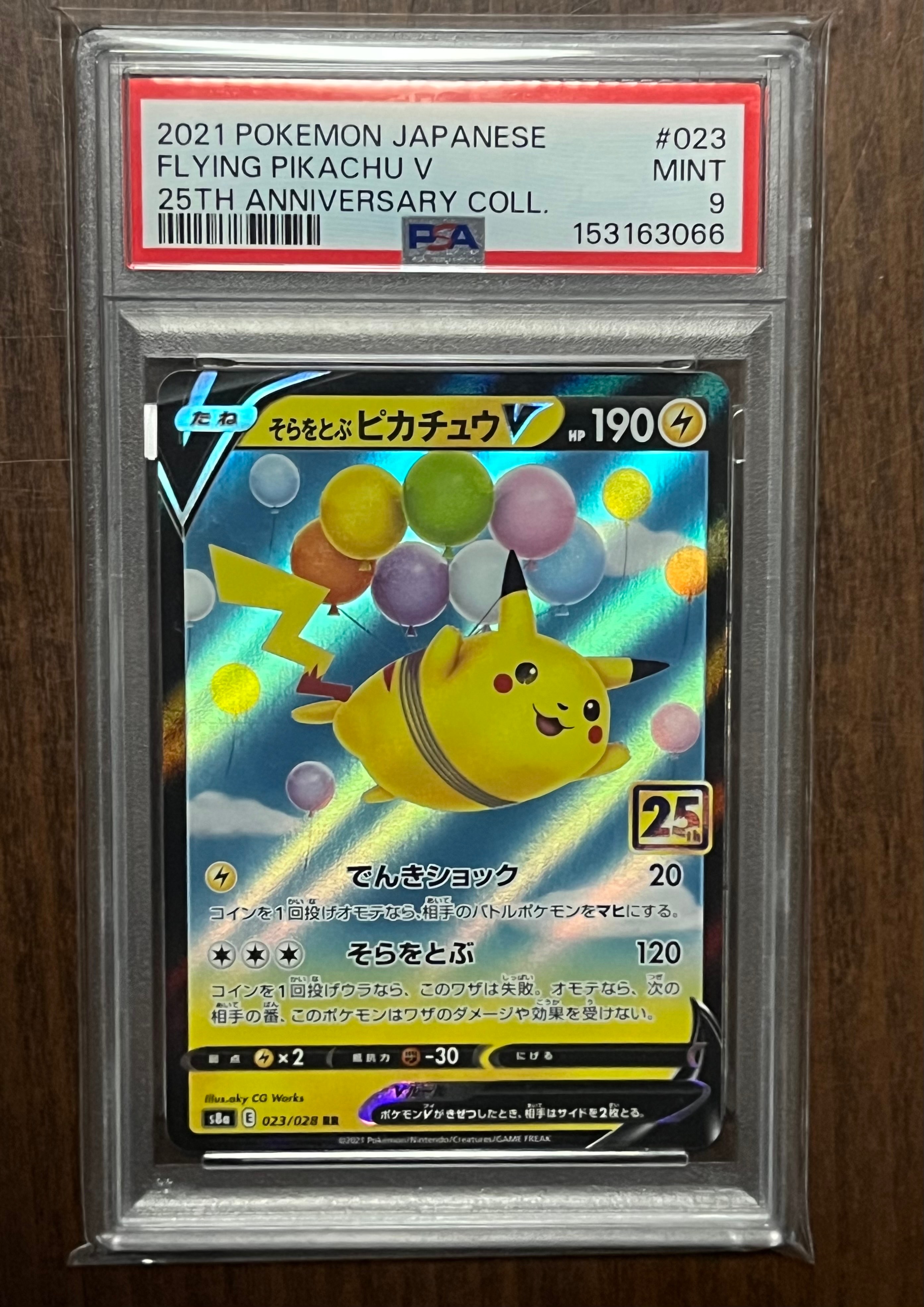 PSA9】そらをとぶピカチュウV RR[s8a 023/028](拡張パック「25th