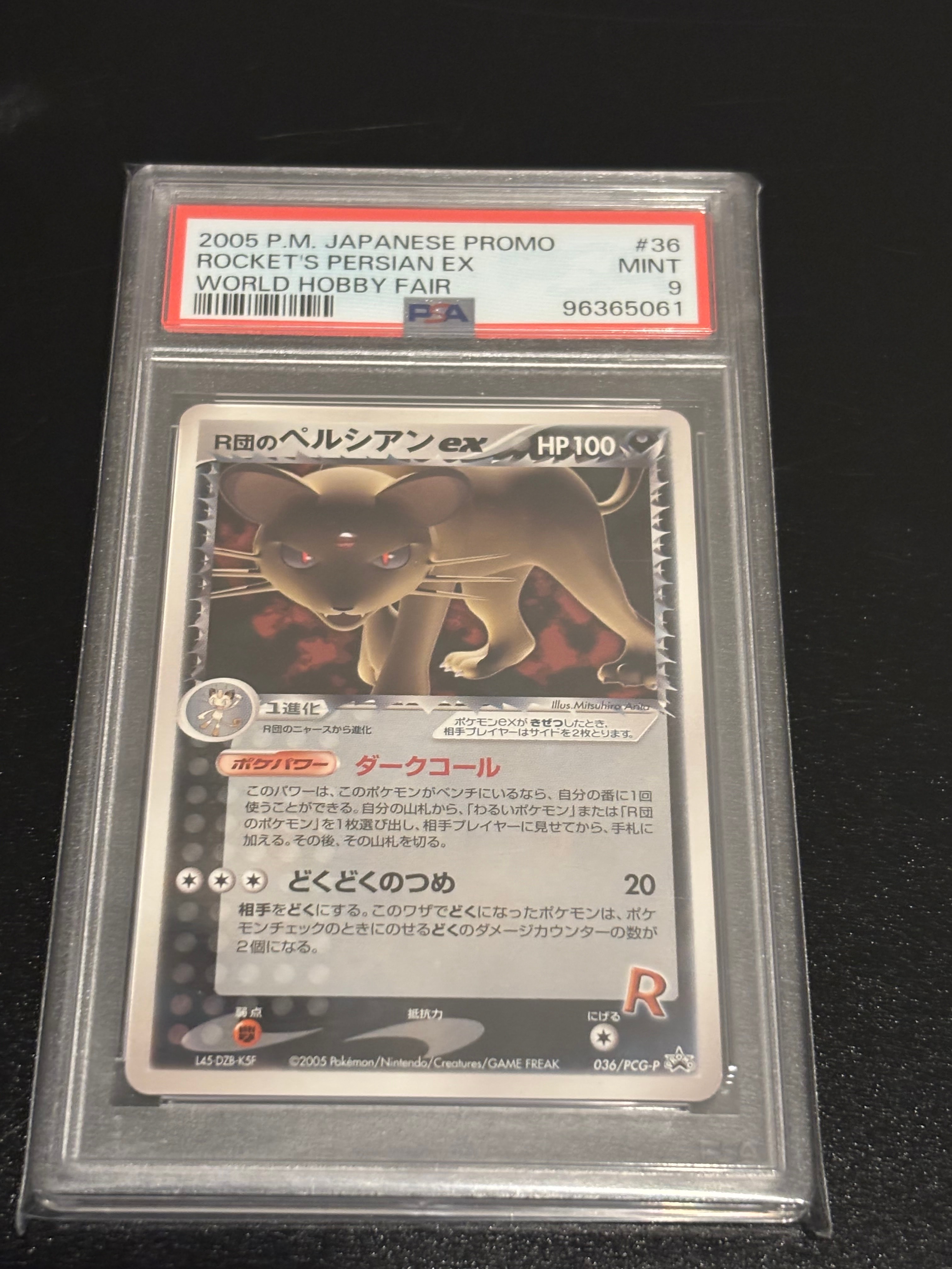 R団のペルシアンex P [PCG-P 036](プロモーションカード「第21回次世代