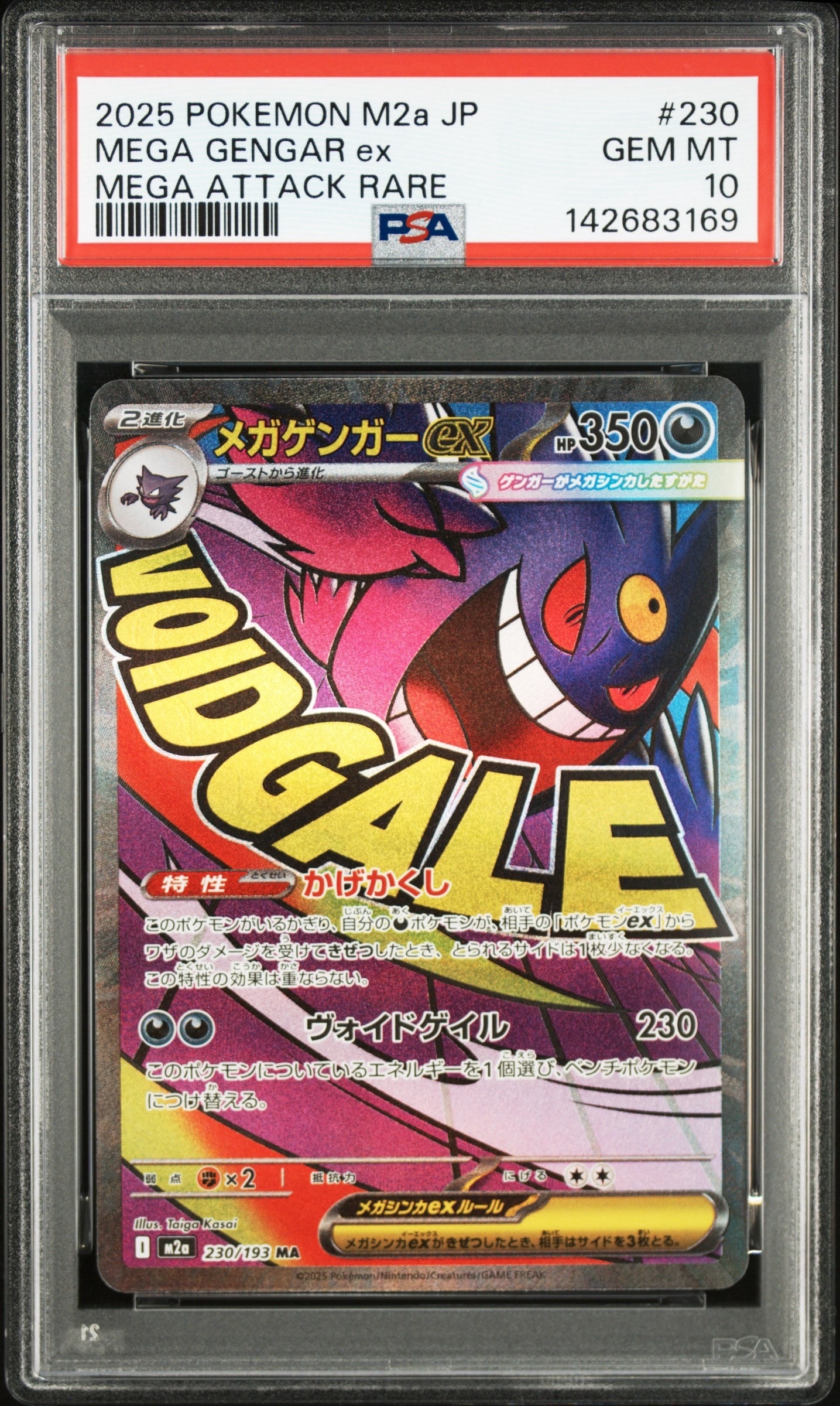 メガゲンガーex MA [M2a 230/193](ハイクラスパック「MEGAドリームex」)