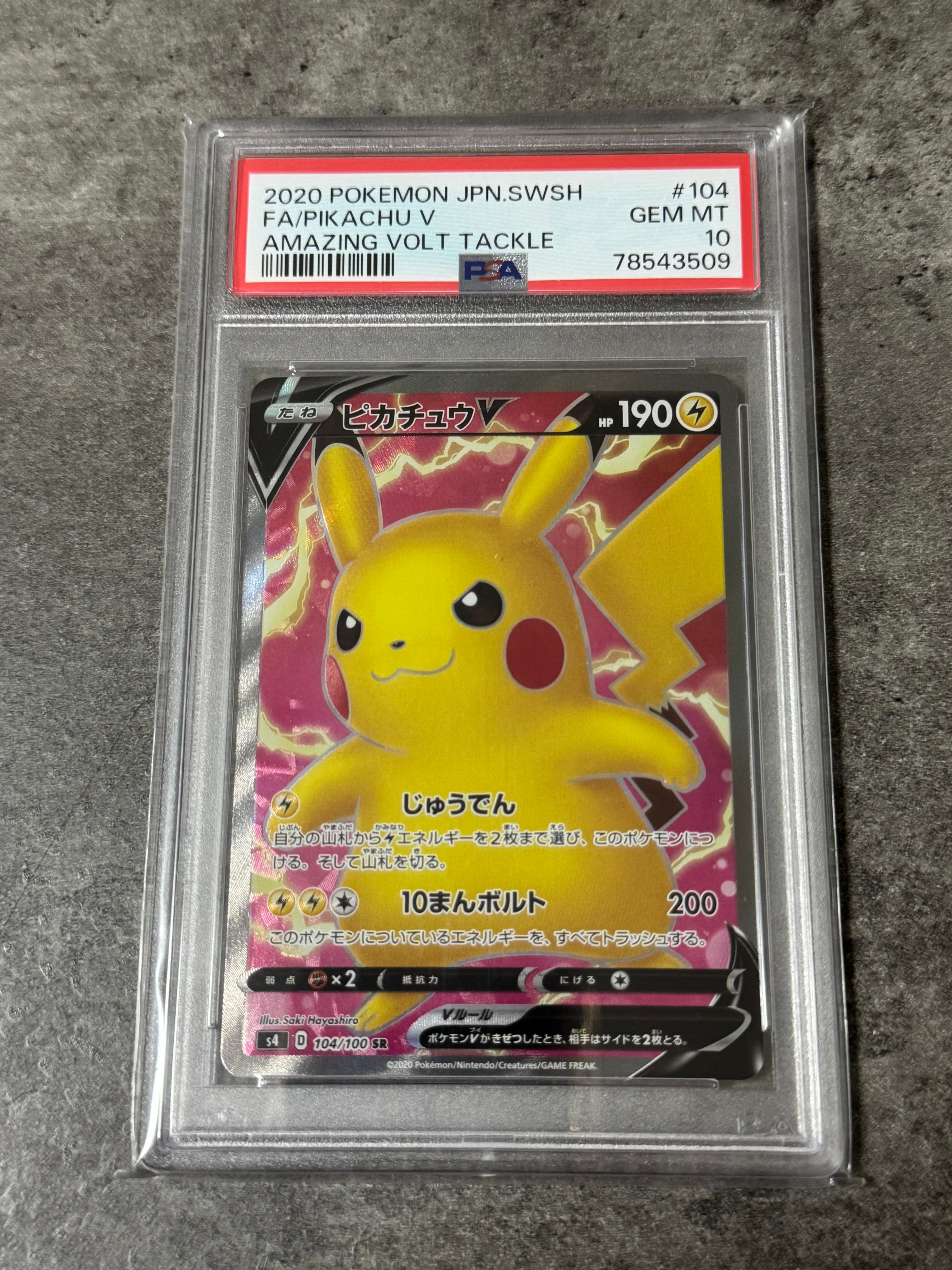 ピカチュウV SR[S4 104/100](拡張パック「仰天のボルテッカー」)