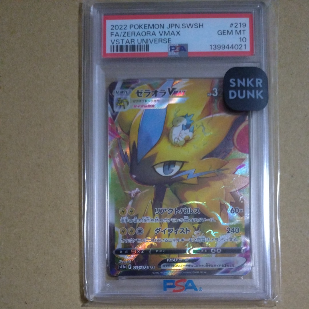 ゼラオラVMAX SAR[s12a 219/172](ハイクラスパック「VSTARユニバース」)