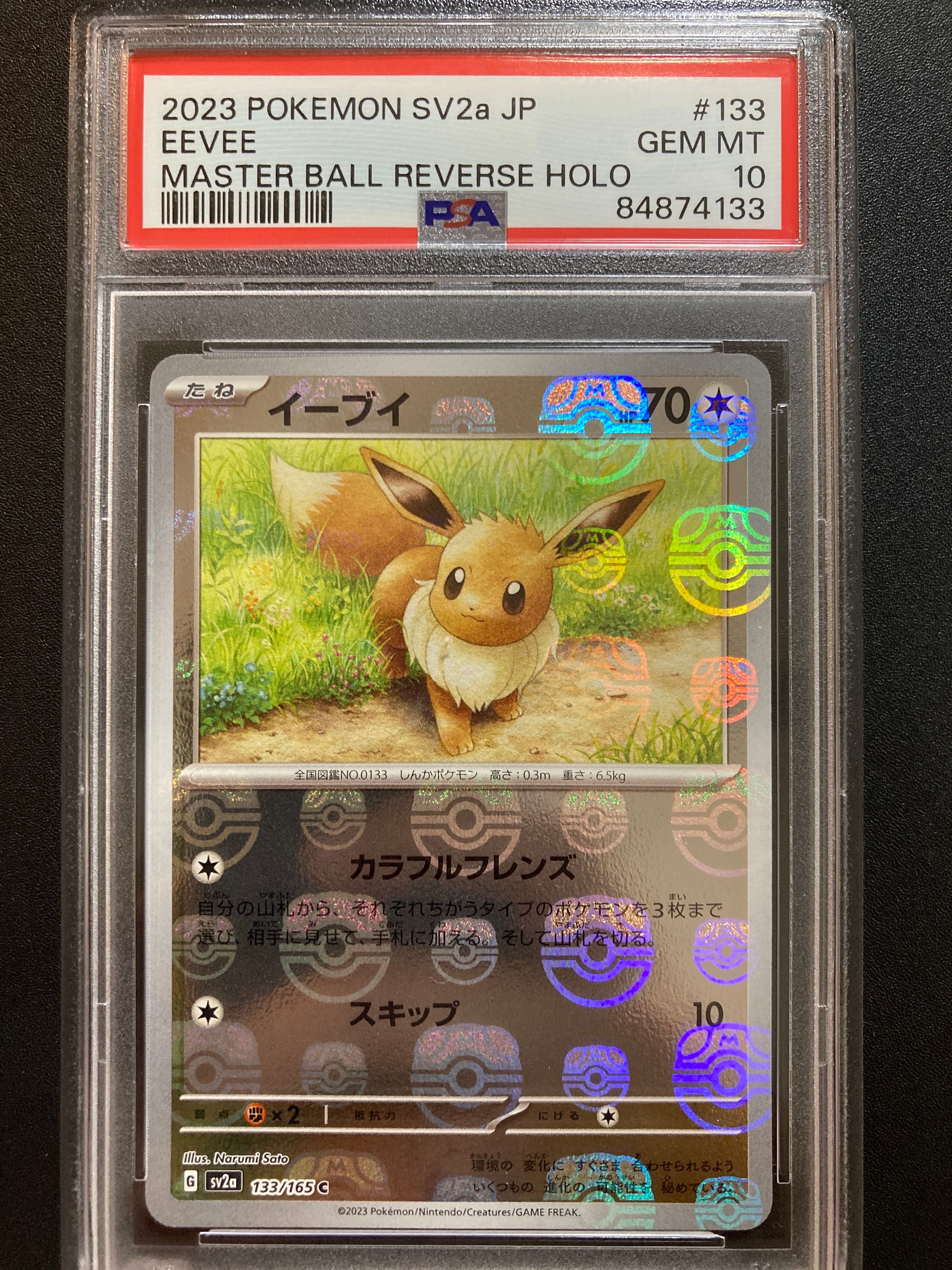 イーブイ C: マスターボールミラー[SV2a 133/165](強化拡張パック「ポケモンカード151」)