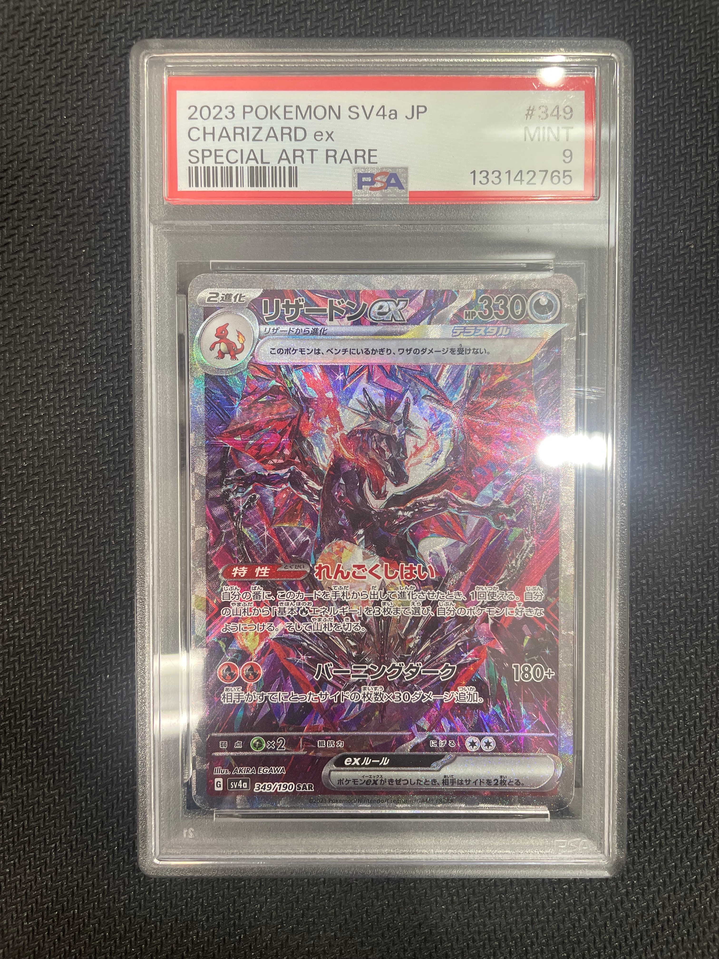 リザードンex SAR [SV4a 349/190](ハイクラスパック「シャイニートレジャーex」)