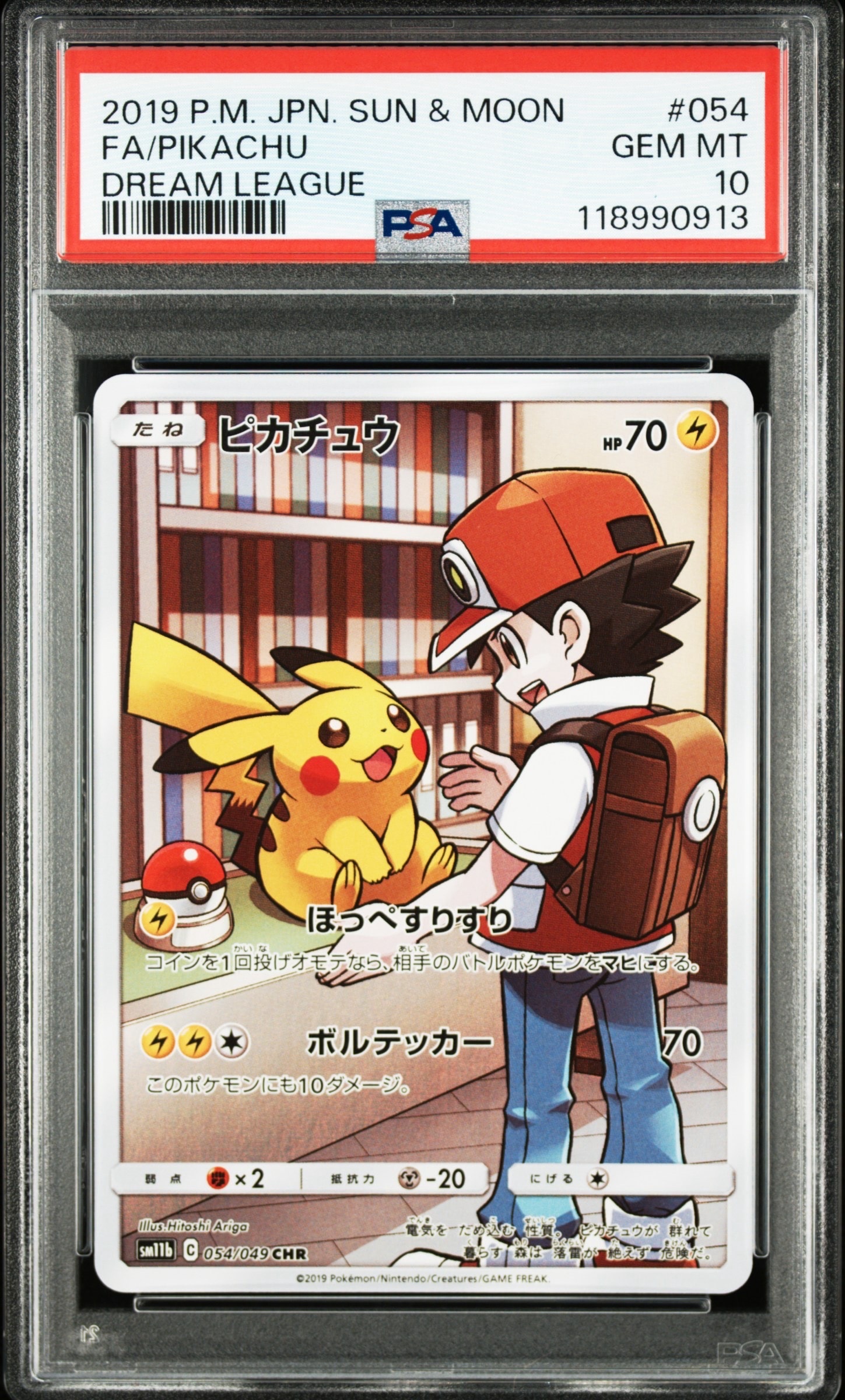 ピカチュウ CHR[sm11b 054/049](強化拡張パック「ドリームリーグ」)