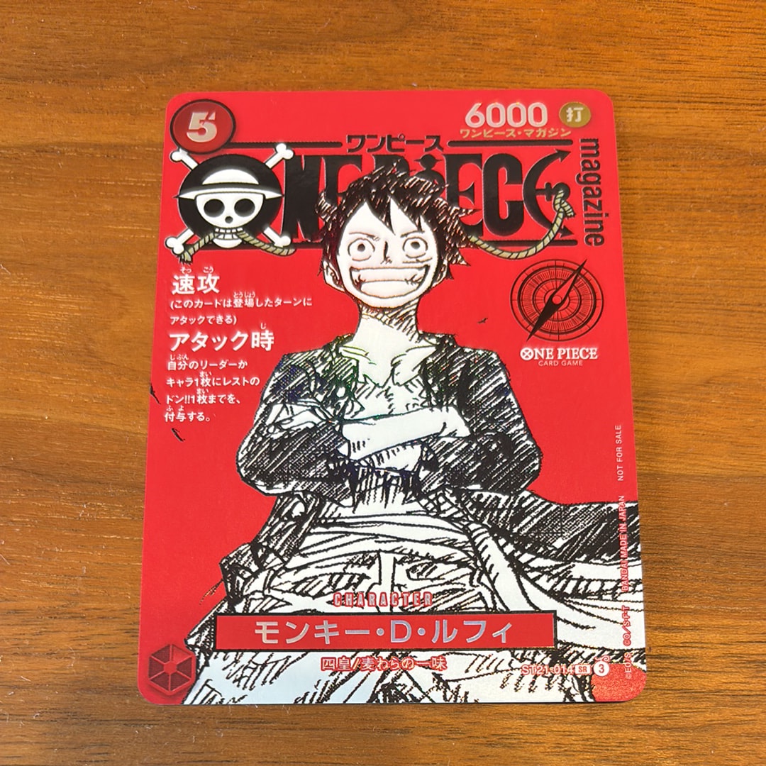 モンキー・D・ルフィ SR [ST21-014](プロモーションカード「ワンピースマガジン 特集 週刊少年ジャンプとワンピース 020」)