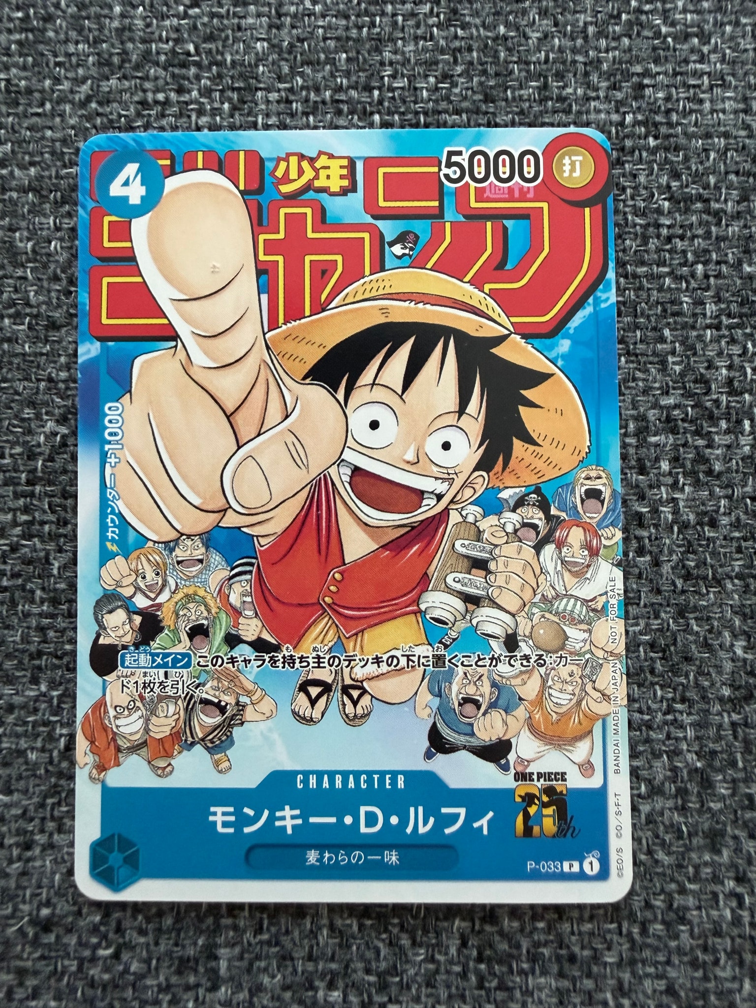 モンキー・D・ルフィ [P-033] (週刊少年ジャンプ2023年1月7日号 付録