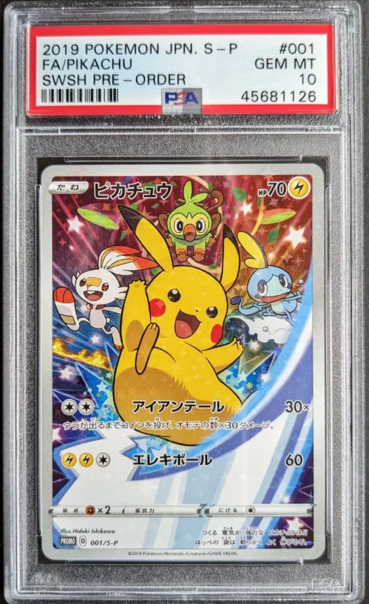 ピカチュウ セブンイレブン: プロモ[S-P 001](プロモーションカード「S-P」)