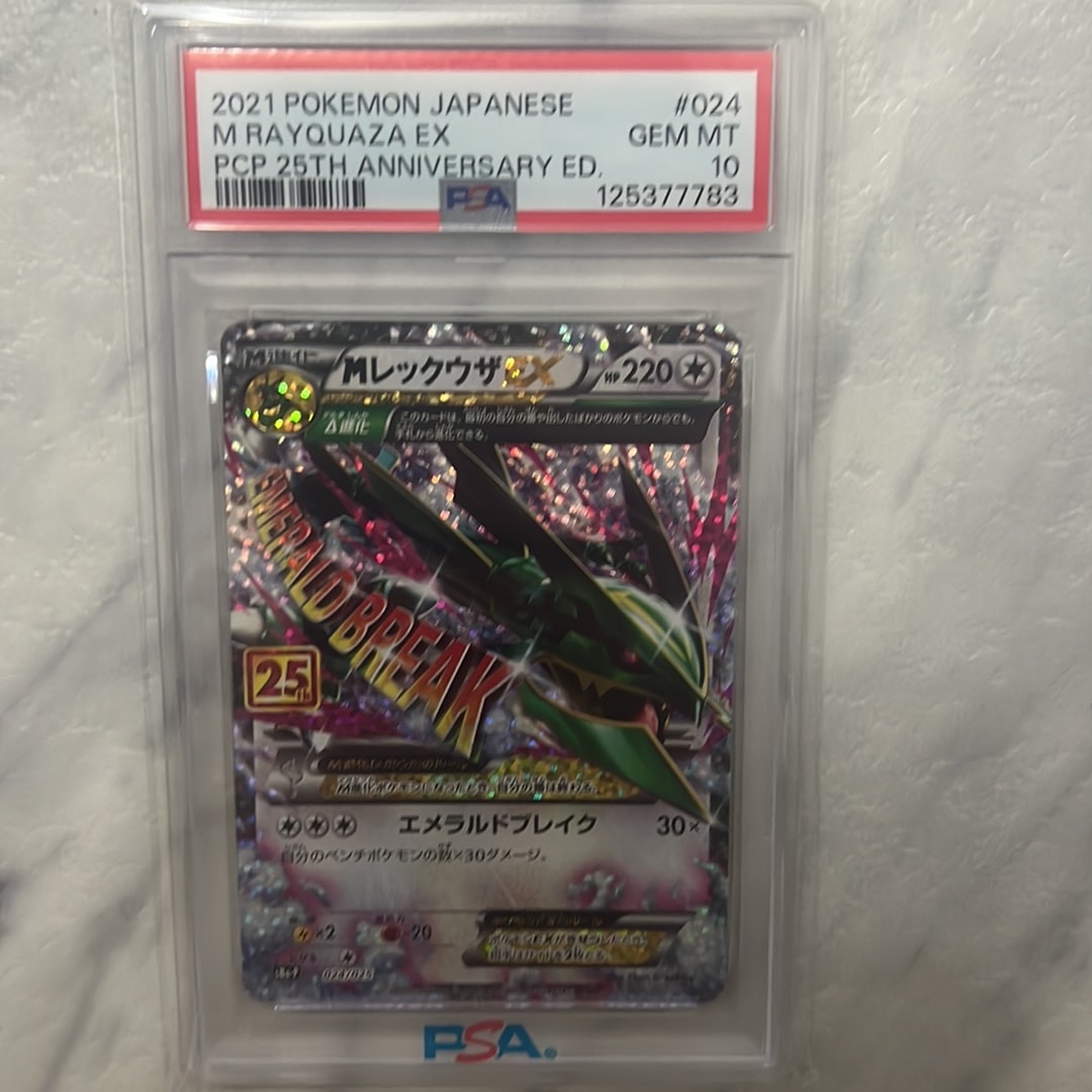 MレックウザEX: プロモ[S8a-P 024/025](プロモカードパック 25th ANNIVERSARY edition)