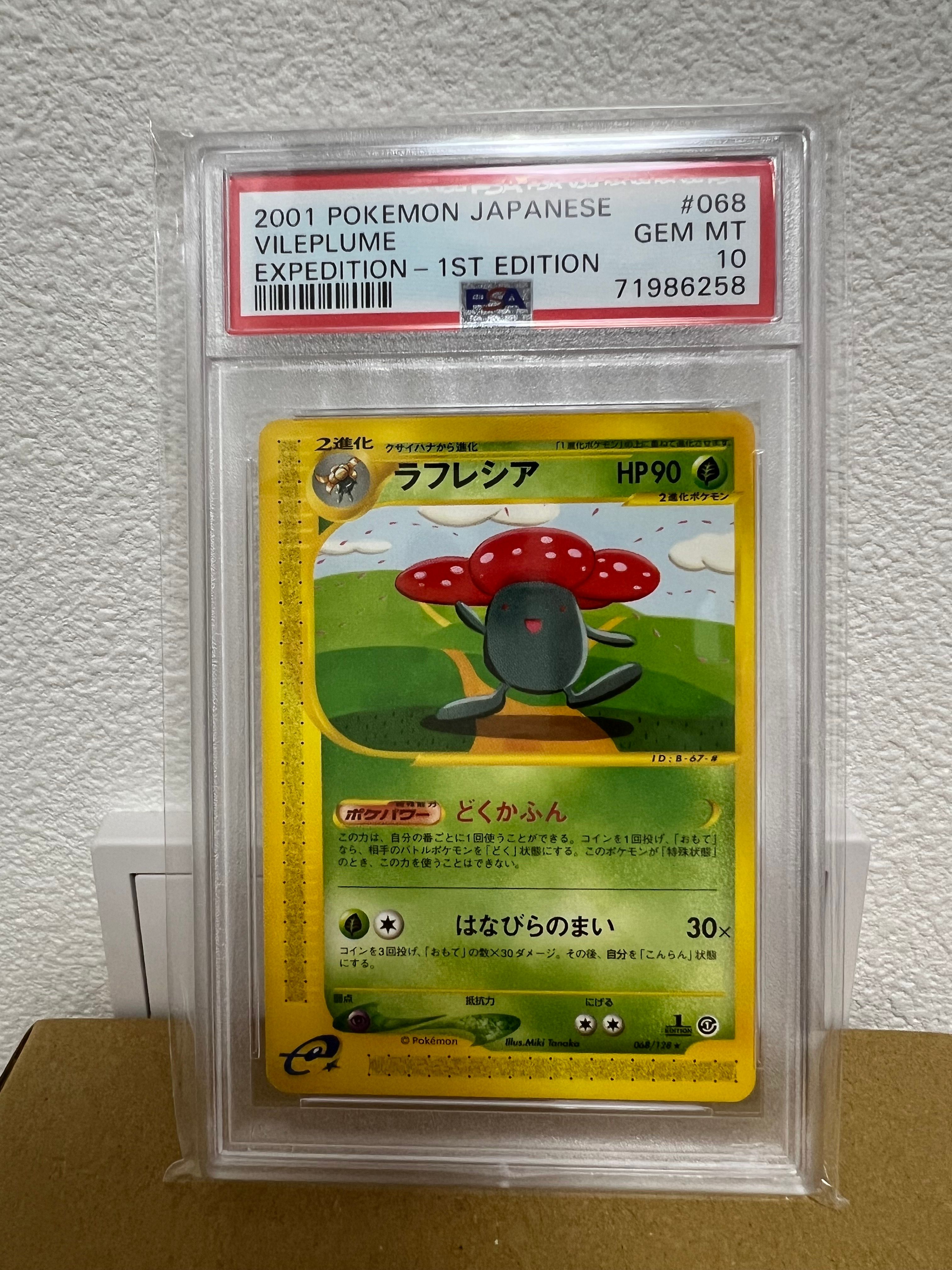 ラフレシア ★ :1ED [e1 068/128](ポケモンカードe 第1弾「基本拡張パック」)