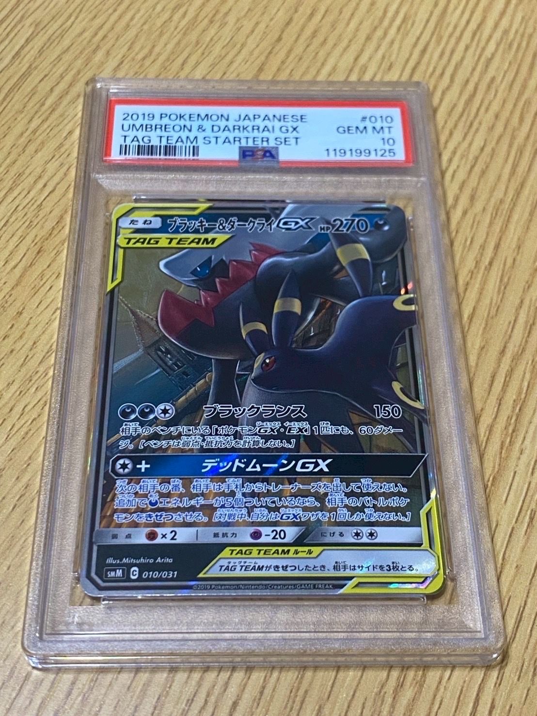 ブラッキー&ダークライGX [SMM 010/031](スターターセット TAG TEAM GX「エーフィ&デオキシスGX・ブラッキー&ダークライGX」)