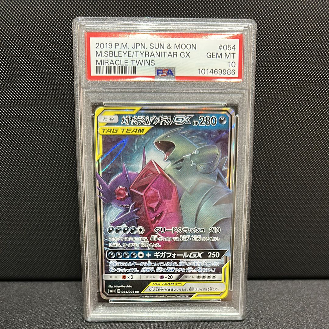 メガヤミラミ&バンギラスGX RR [SM11 054/094](拡張パック「ミラクルツイン」)