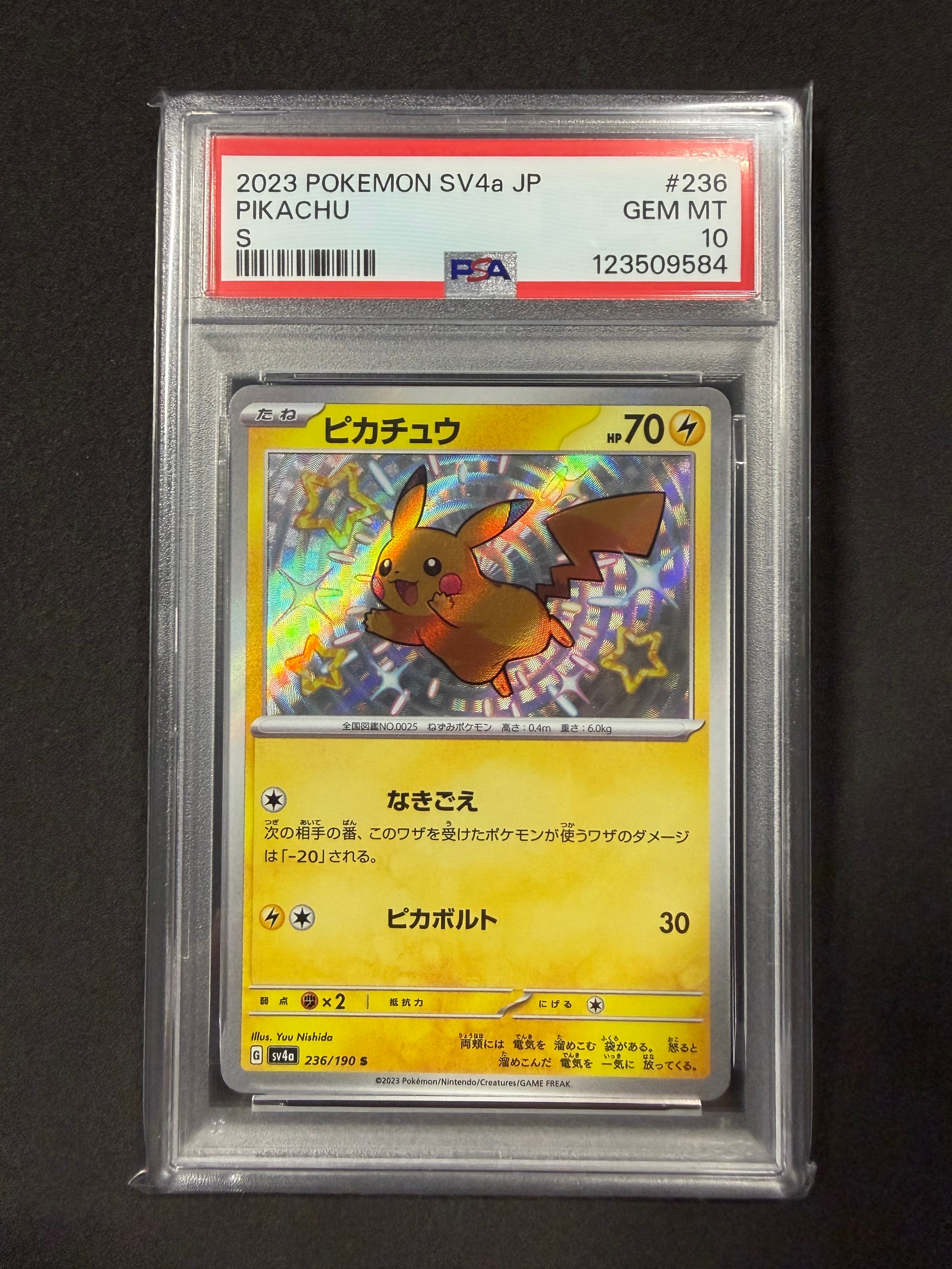 ピカチュウ S [SV4a 236/190](ハイクラスパック「シャイニートレジャーex」)