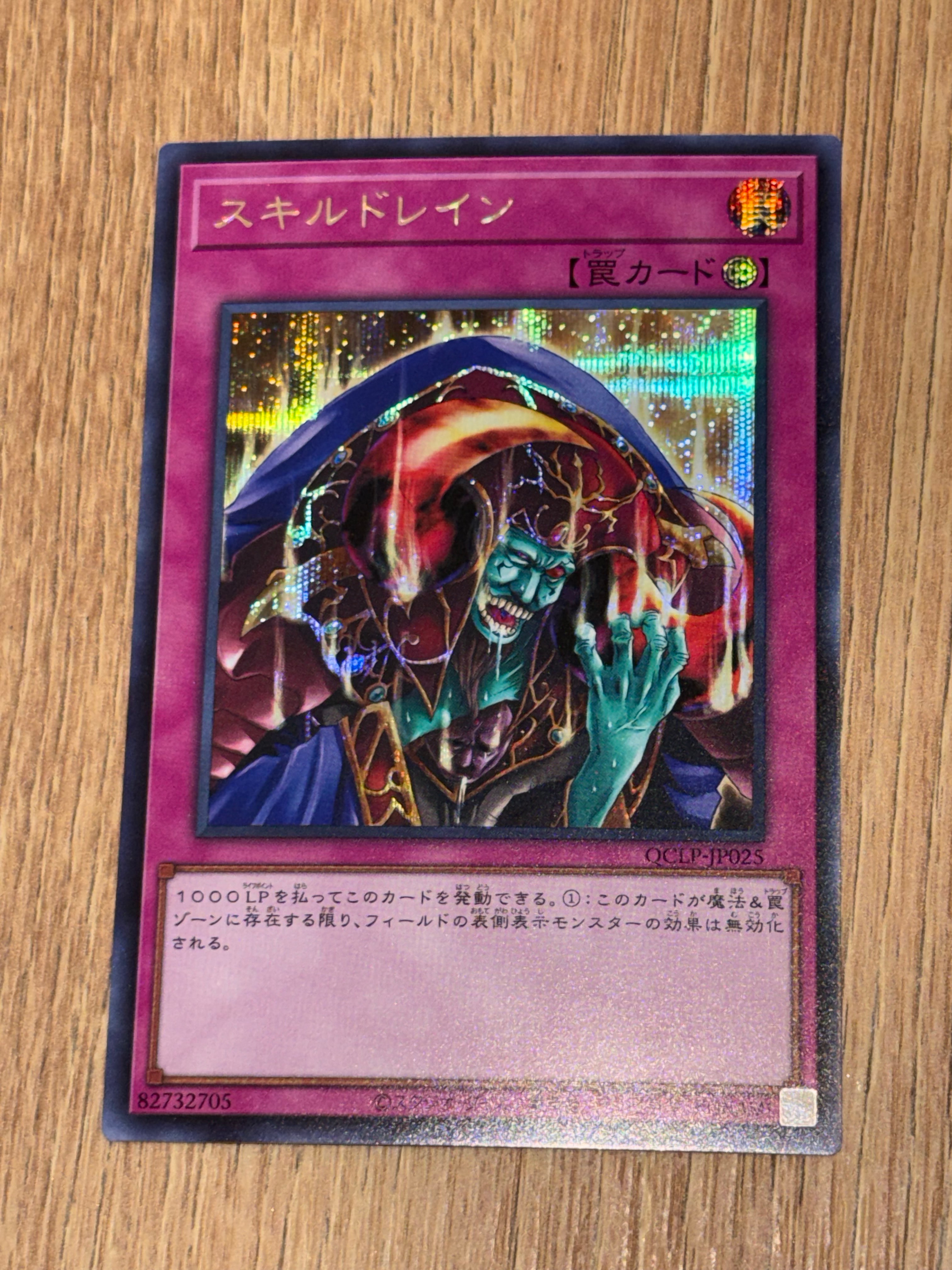 スキルドレイン SE [QCLP-JP025](クォーター・センチュリー・リミテッド・パック)