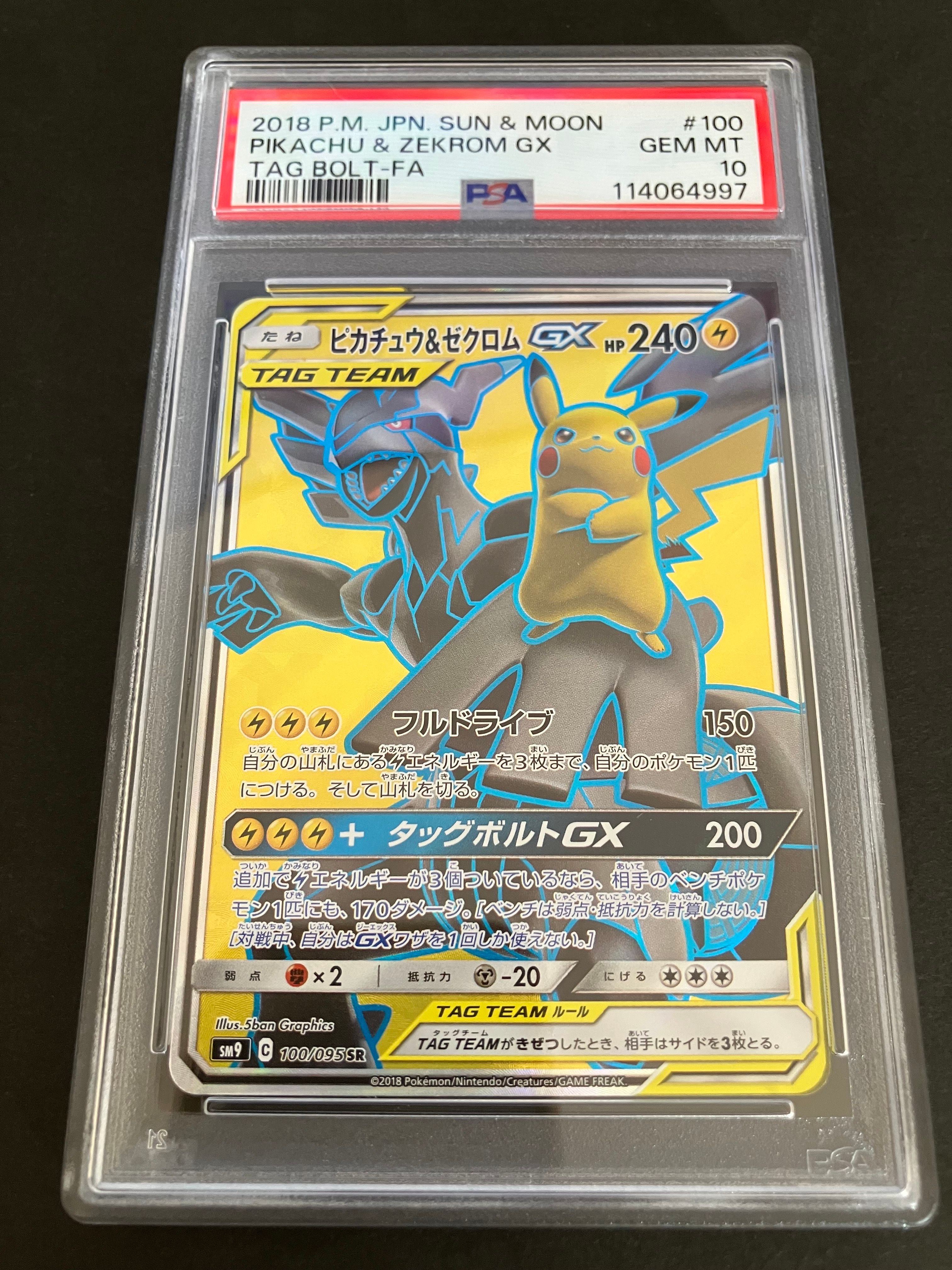 ピカチュウ&ゼクロムGX SR[SM9 100/095](拡張パック「タッグボルト」)