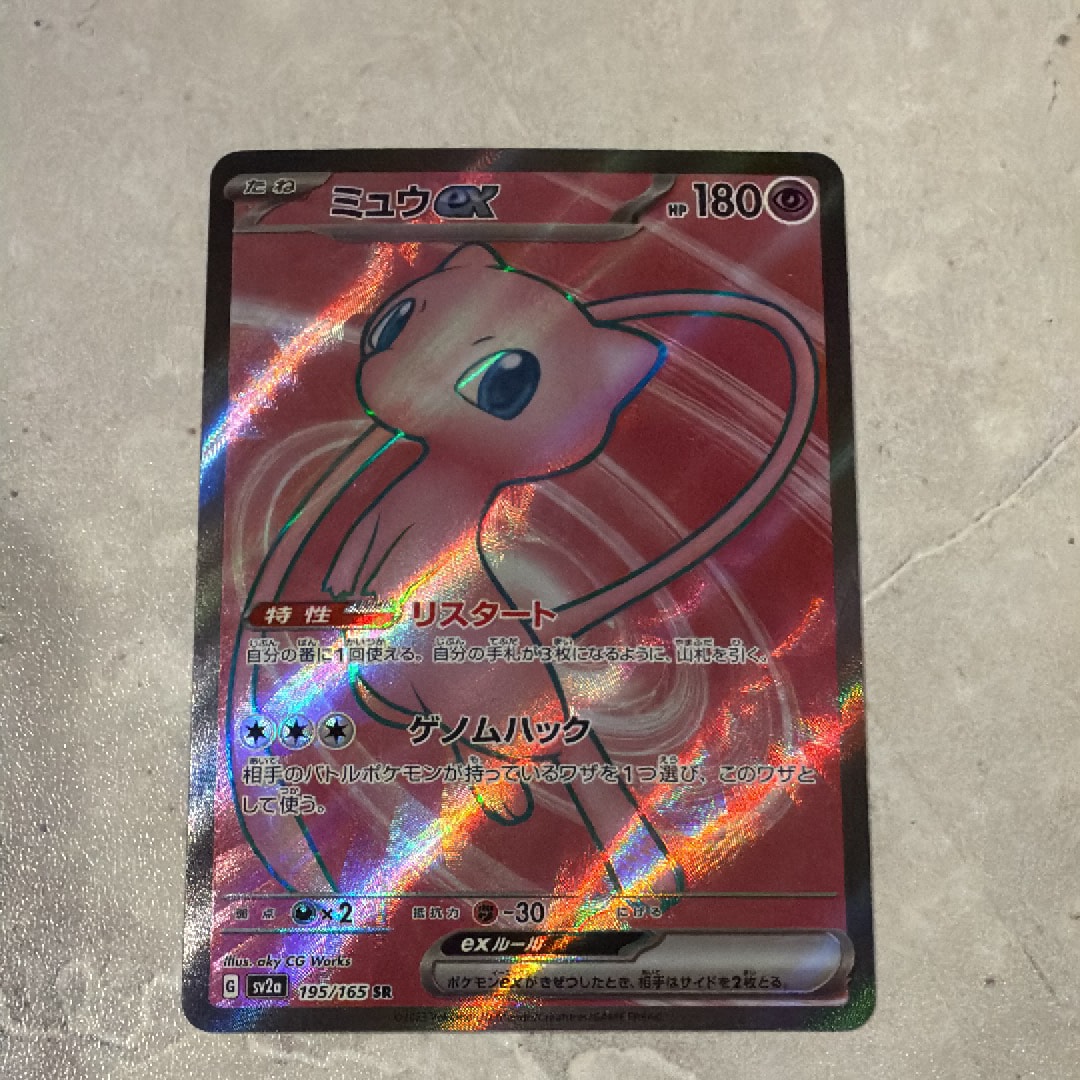 ミュウex SR[SV2a 195/165](強化拡張パック「ポケモンカード151」)