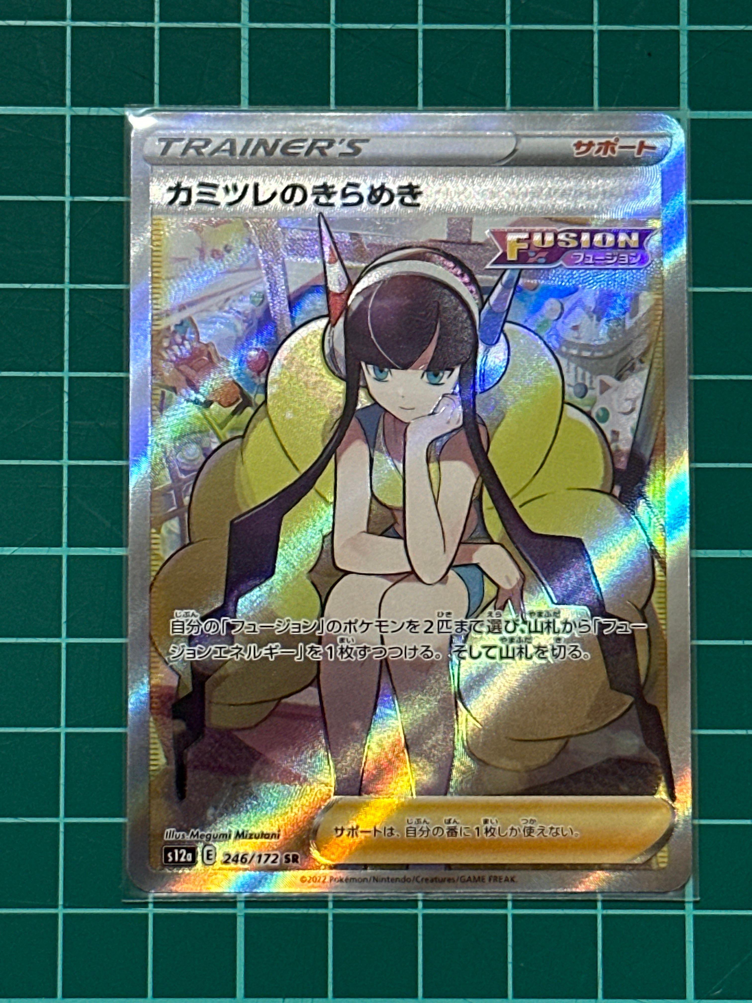 カミツレのきらめき SR[s12a 246/172](ハイクラスパック「VSTARユニバース」)