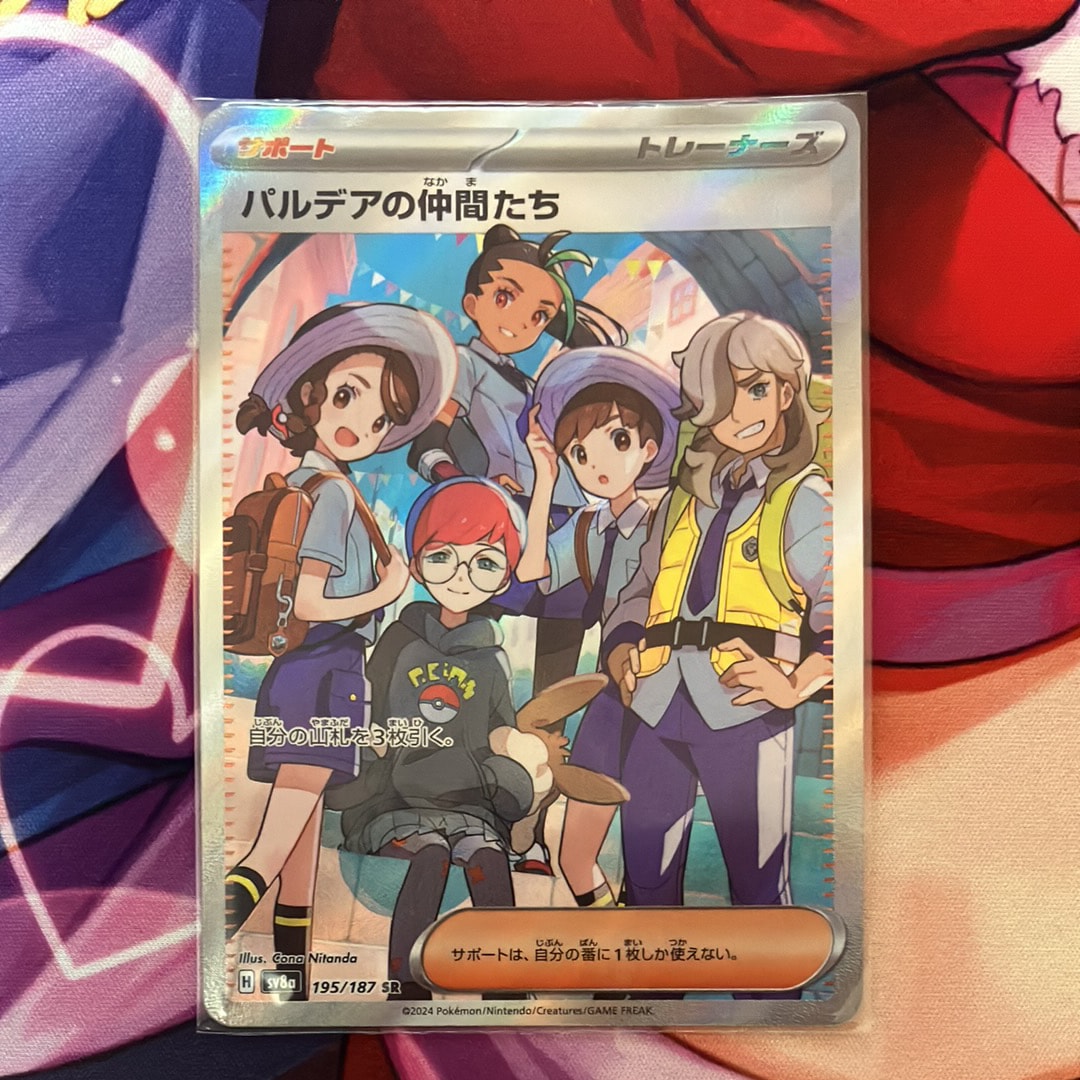 パルデアの仲間たち SR [SV8a 195/187](ハイクラスパック「テラスタルフェスex」)