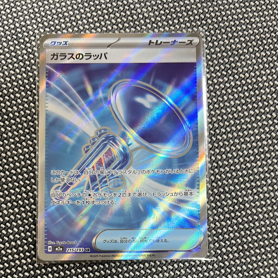 ガラスのラッパ SR [M2a 215/193](ハイクラスパック「MEGAドリームex」)