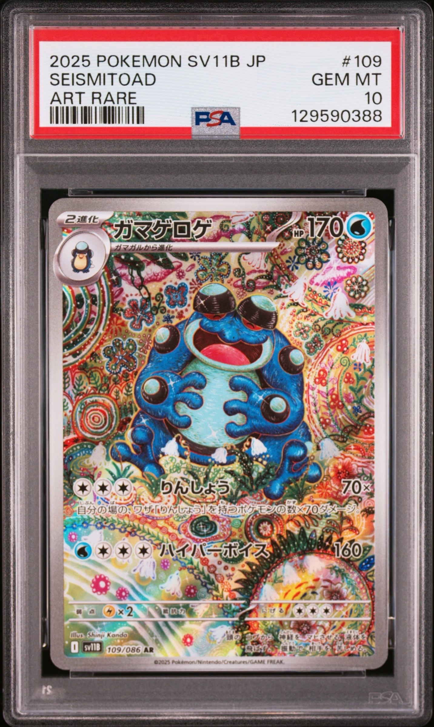 フーディン ☆ [e4 042/088](拡張パック第4弾「裂けた大地」)の新品