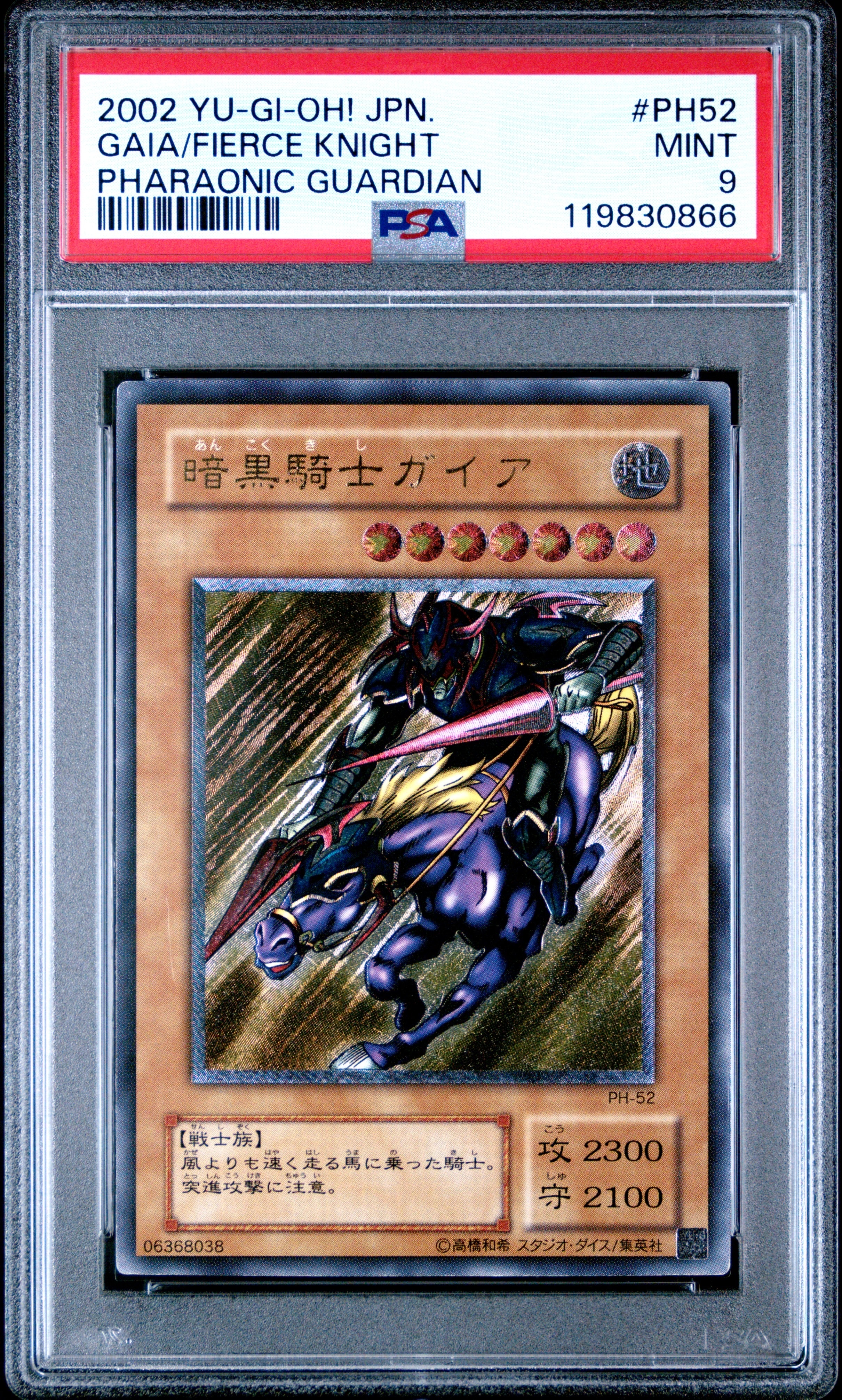 暗黒騎士ガイア UL [PH-52](ファラオニックガーディアン 王家の守護者)