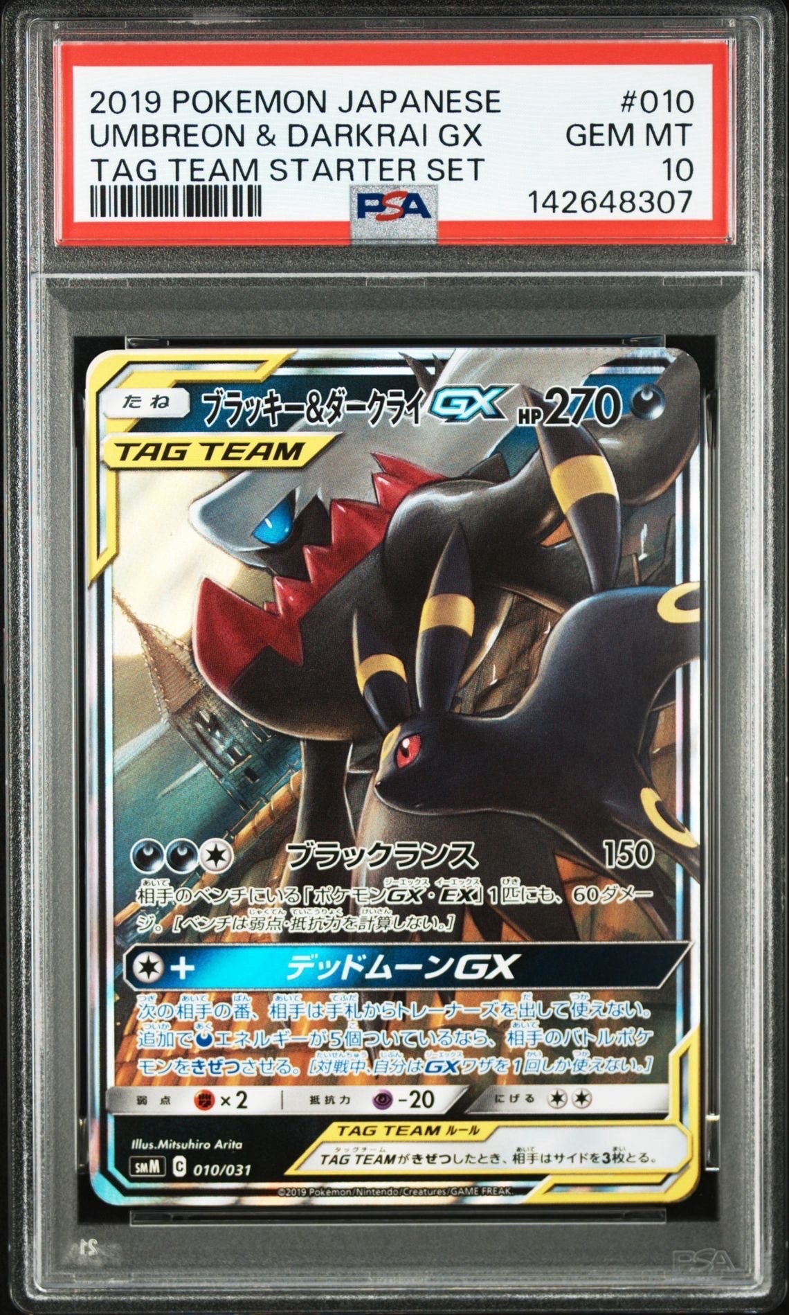 ブラッキー&ダークライGX [SMM 010/031](スターターセット TAG TEAM GX「エーフィ&デオキシスGX・ブラッキー&ダークライGX」)