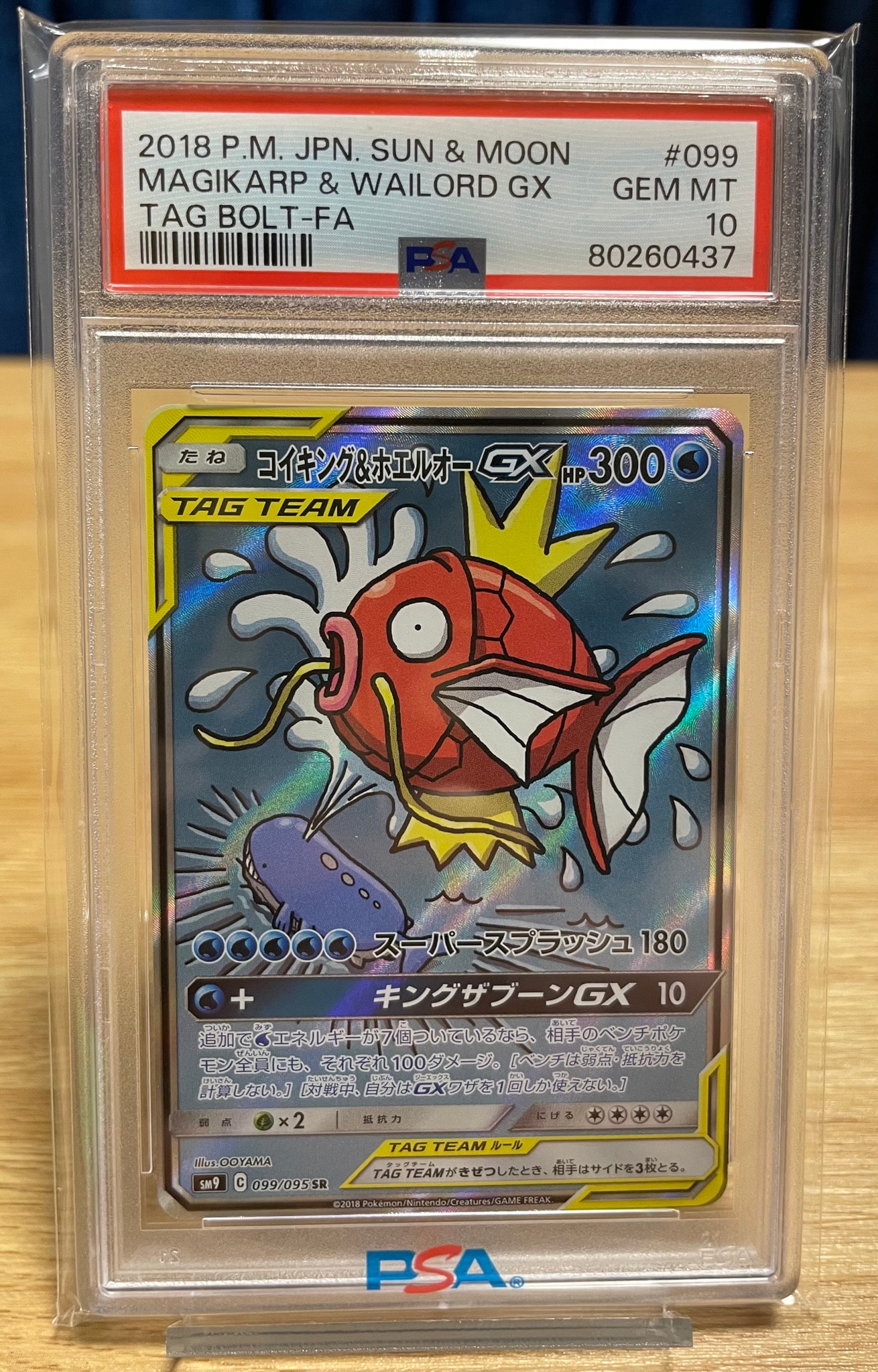 コイキング&ホエルオーGX SR: SA[SM9 099/095](拡張パック「タッグ