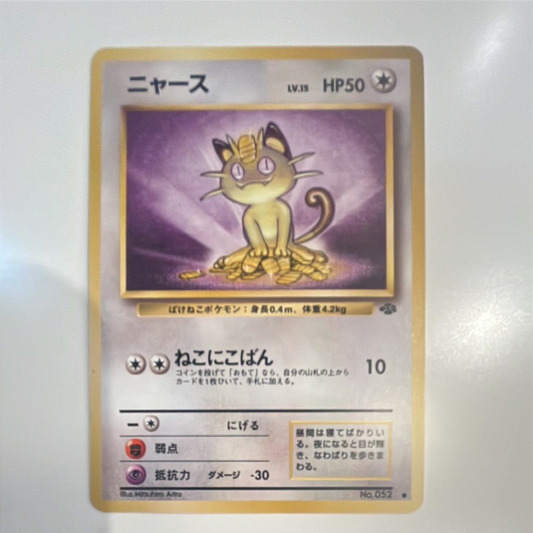 ニャース ● : 旧裏 [PMCG2 No.052](拡張パック「ポケモンジャングル」)