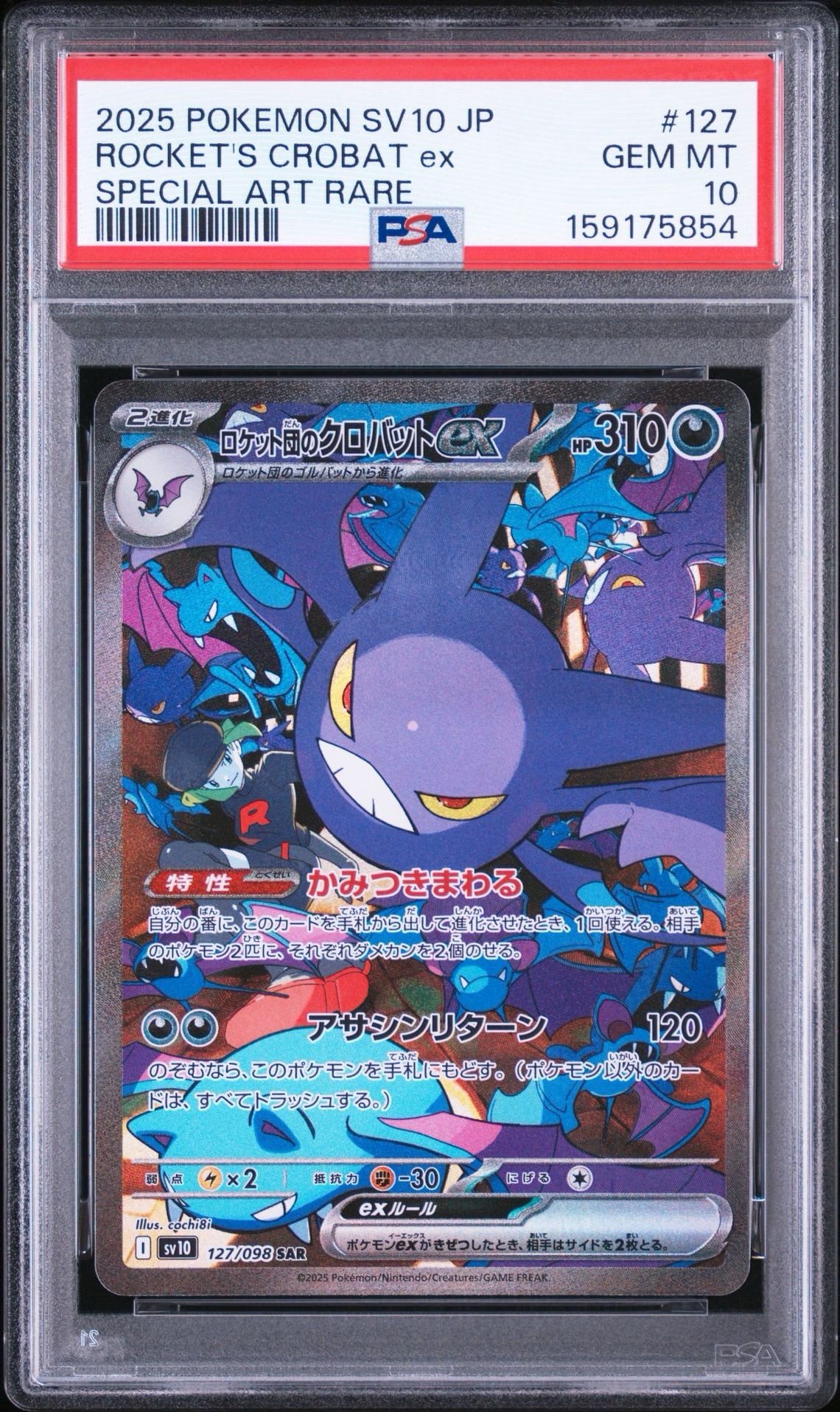 【PSA10】 ロケット団のクロバットSAR sv10 ロケット団の栄光 ロケット団のクロバットex SAR [SV10 127/098](拡張パック「ロケット団