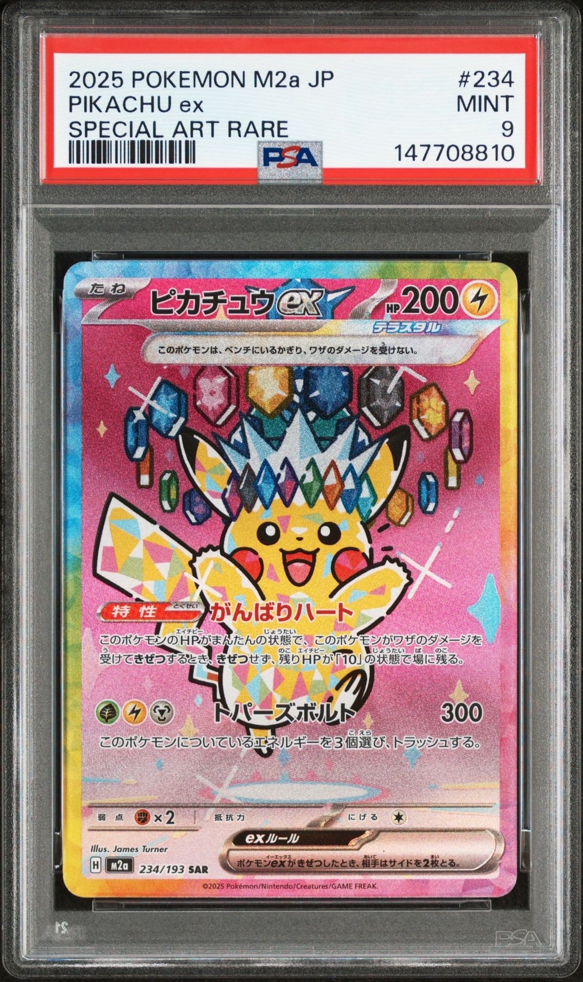 ピカチュウex SAR [M2a 234/193](ハイクラスパック「MEGAドリームex」)