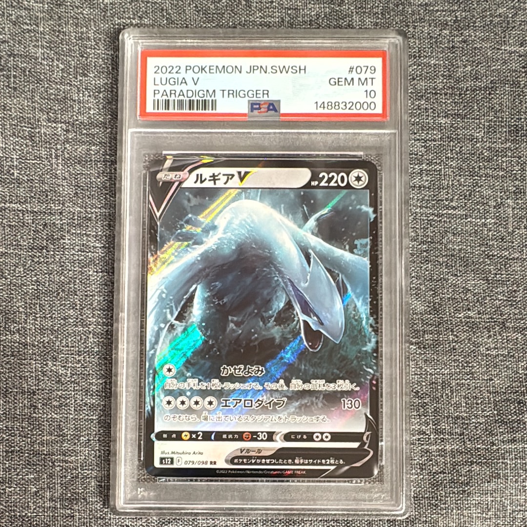 PSA10】ルギアV RR[s12 079/098](拡張パック「パラダイムトリガー」) 1