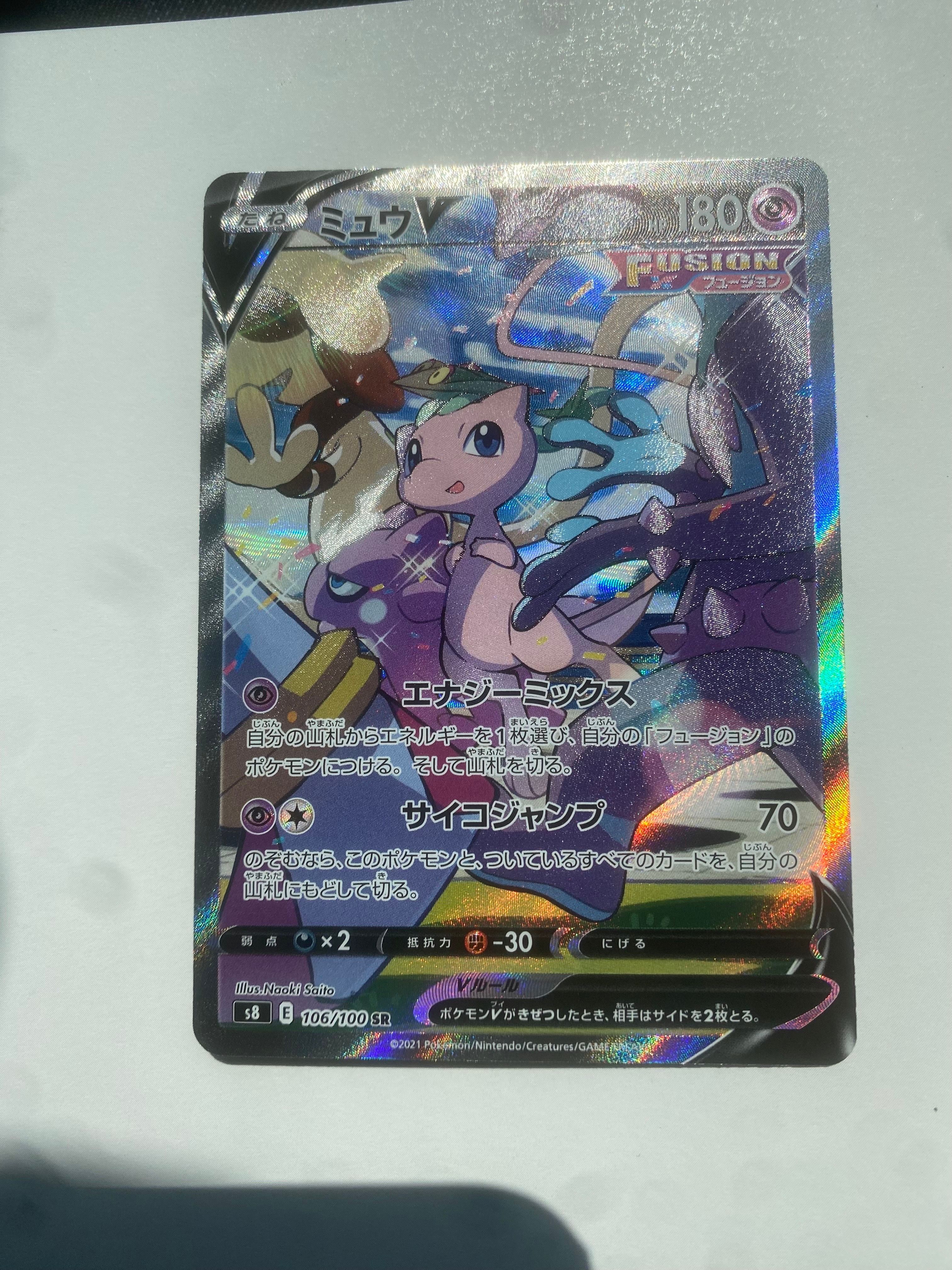 ミュウV SR: SA[S8 106/100](拡張パック「フュージョンアーツ」)