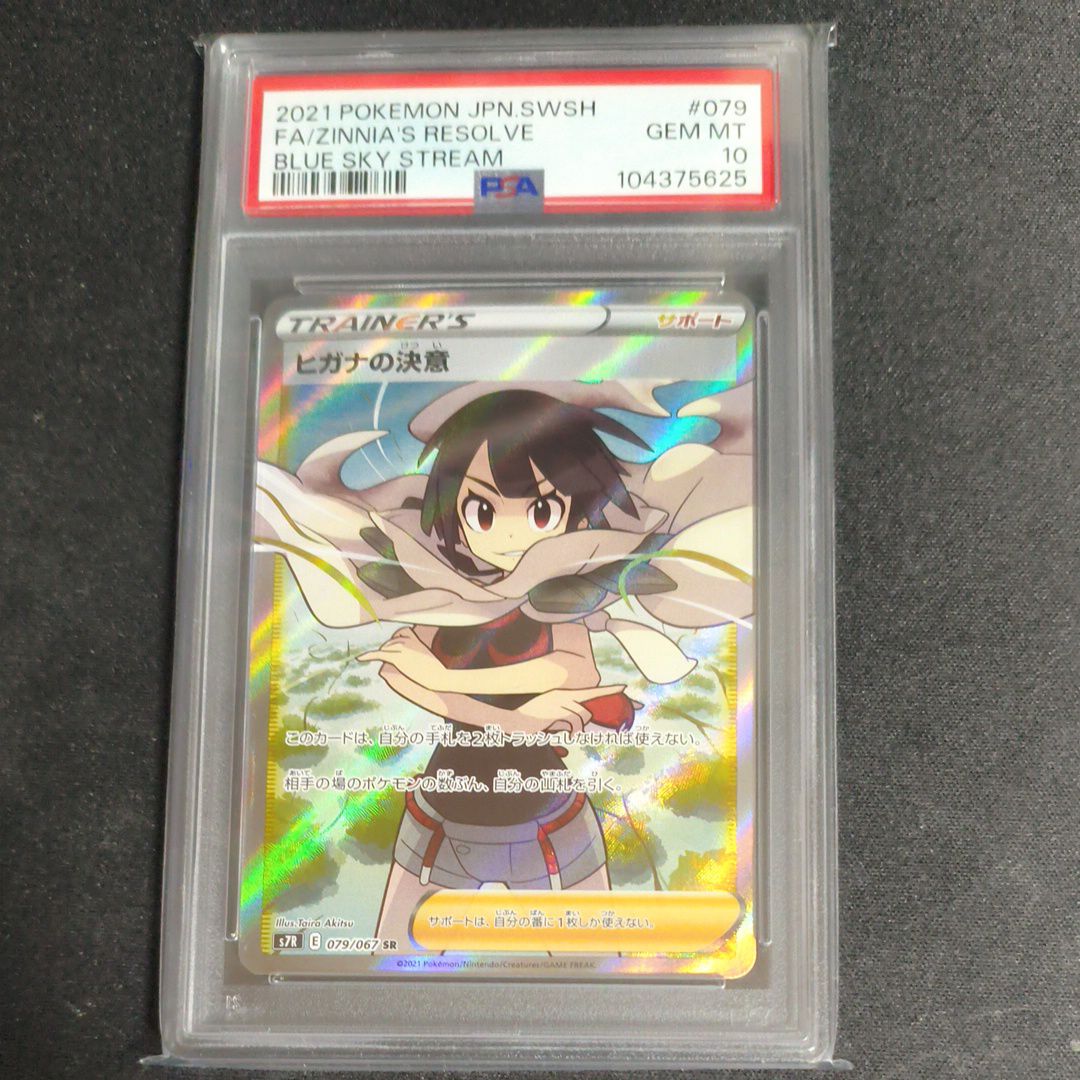 ヒガナの決意 SR[S7R 079/067](拡張パック「蒼空ストリーム」)