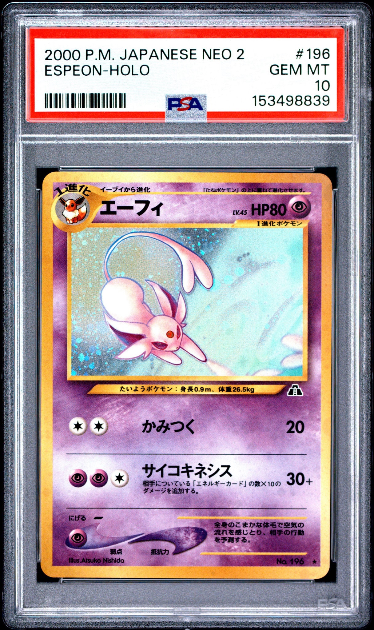エーフィ ☆ : 旧裏 [neo2 No.196](ポケモンカード☆neo 拡張パック