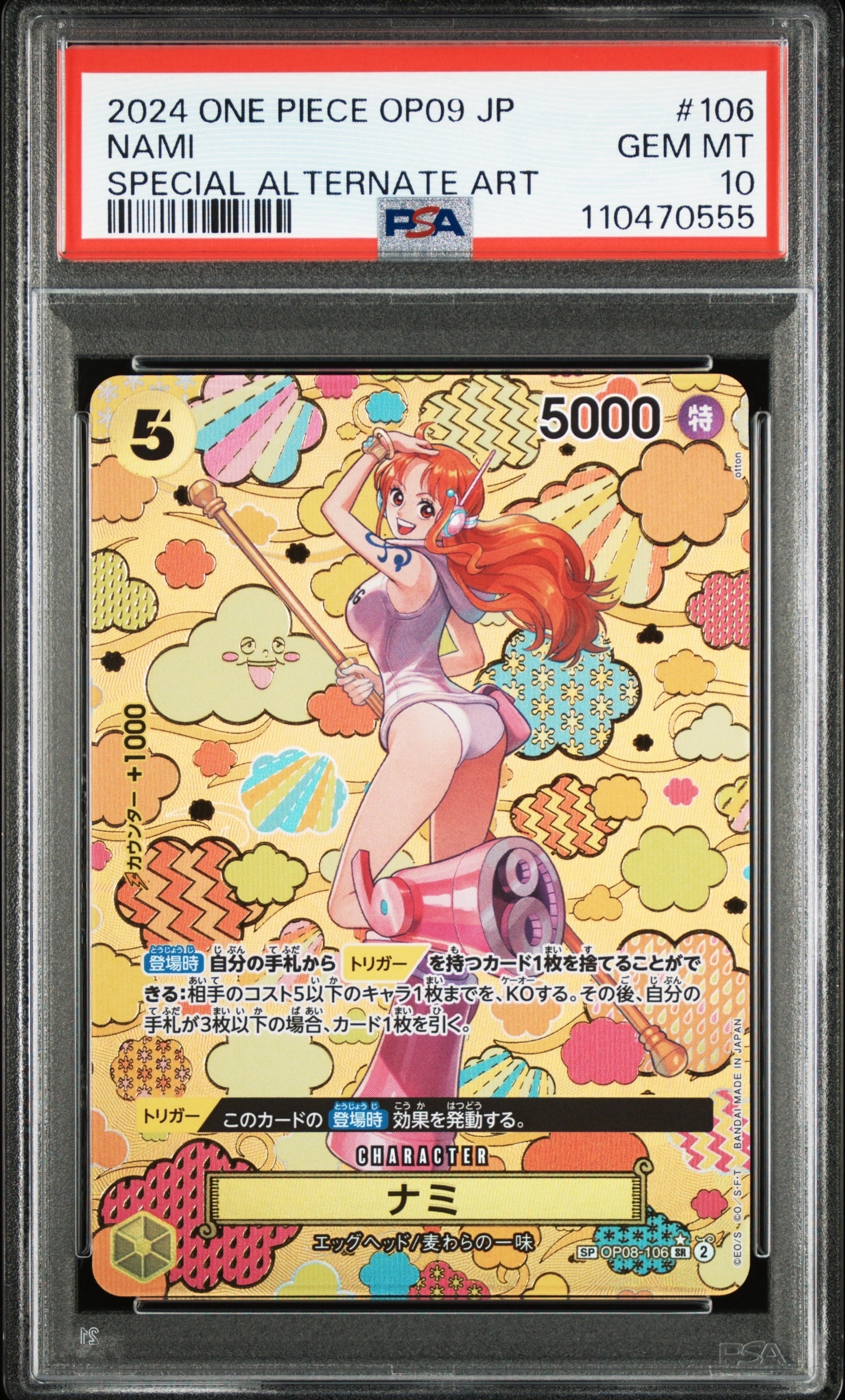 ナミ SR-SPC [OP08-106](ブースターパック「新たなる皇帝」)