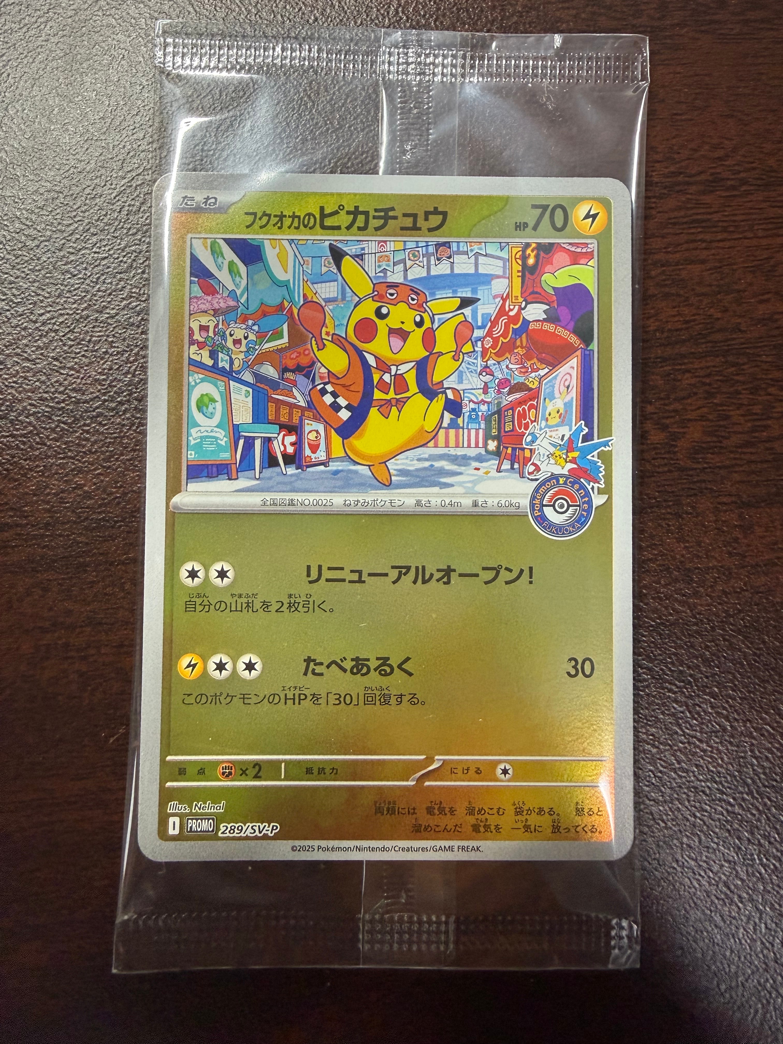 フクオカのピカチュウ P [SV-P 289](スペシャルBOX「ポケモンセンターフクオカ」)