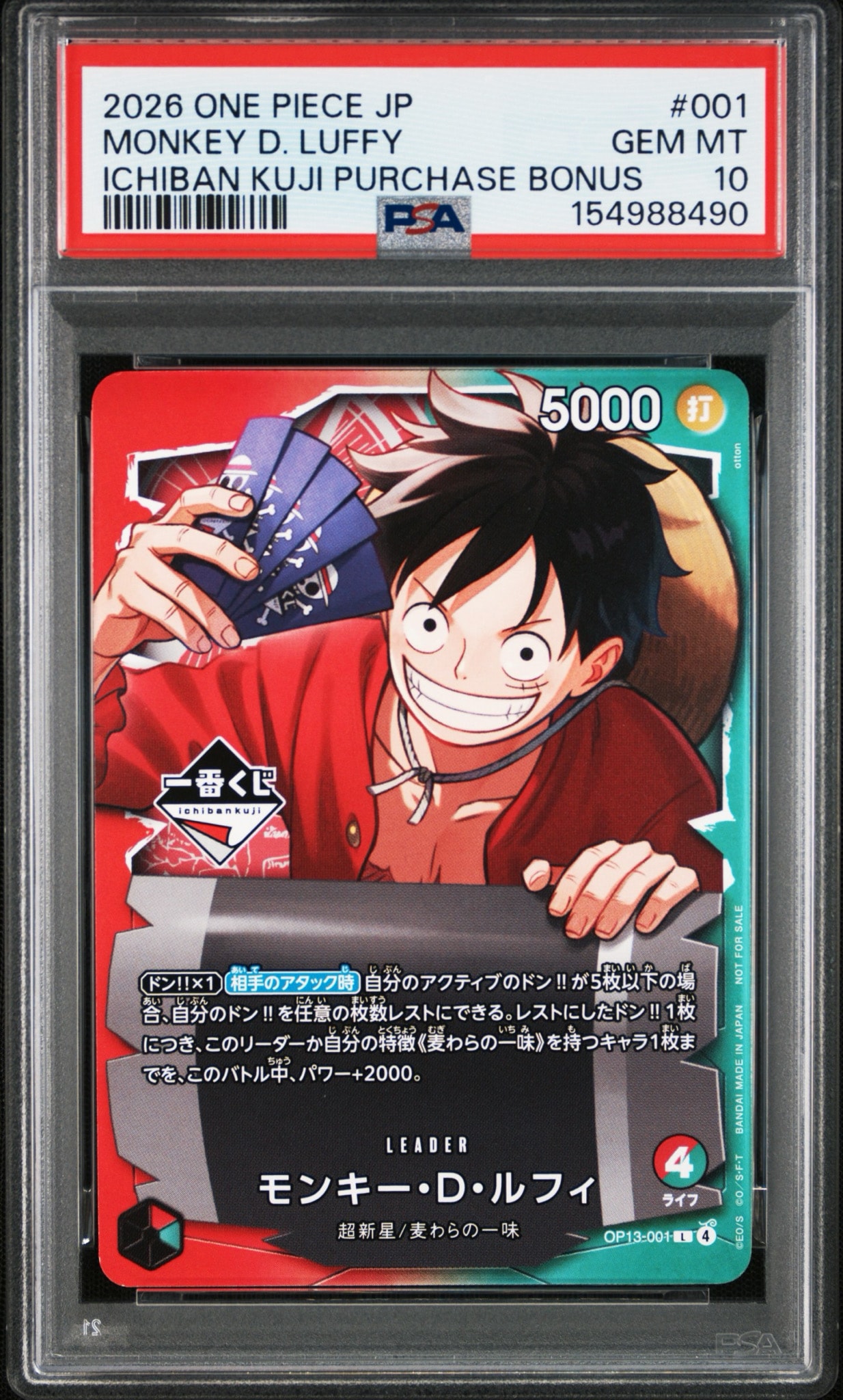 モンキー・D・ルフィ L :開封済 [OP13-001](プロモーションカード「一番くじ ワンピースカードゲーム 購入特典」)