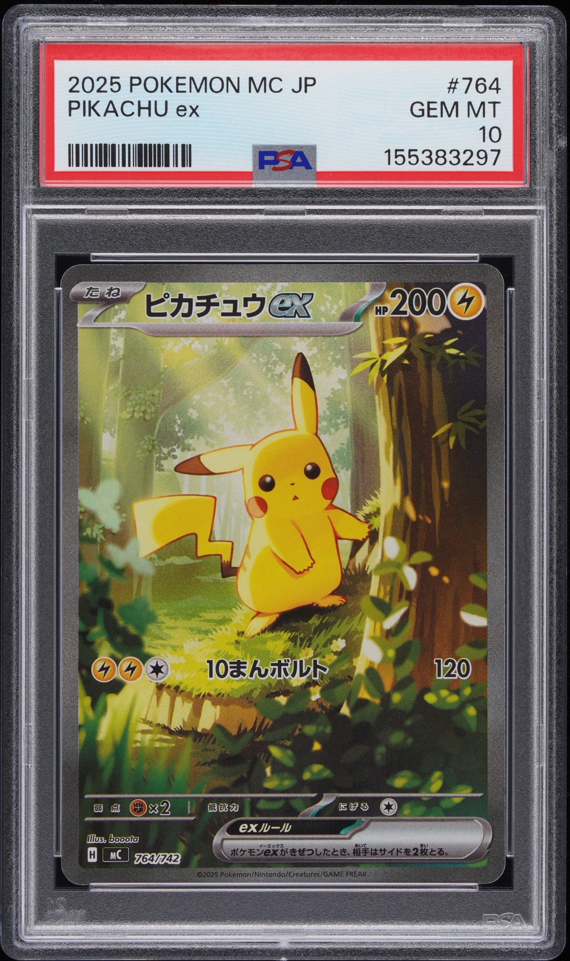 ピカチュウex SAR仕様 [MC 764/742](スタートデッキ100「バトルコレクション」)