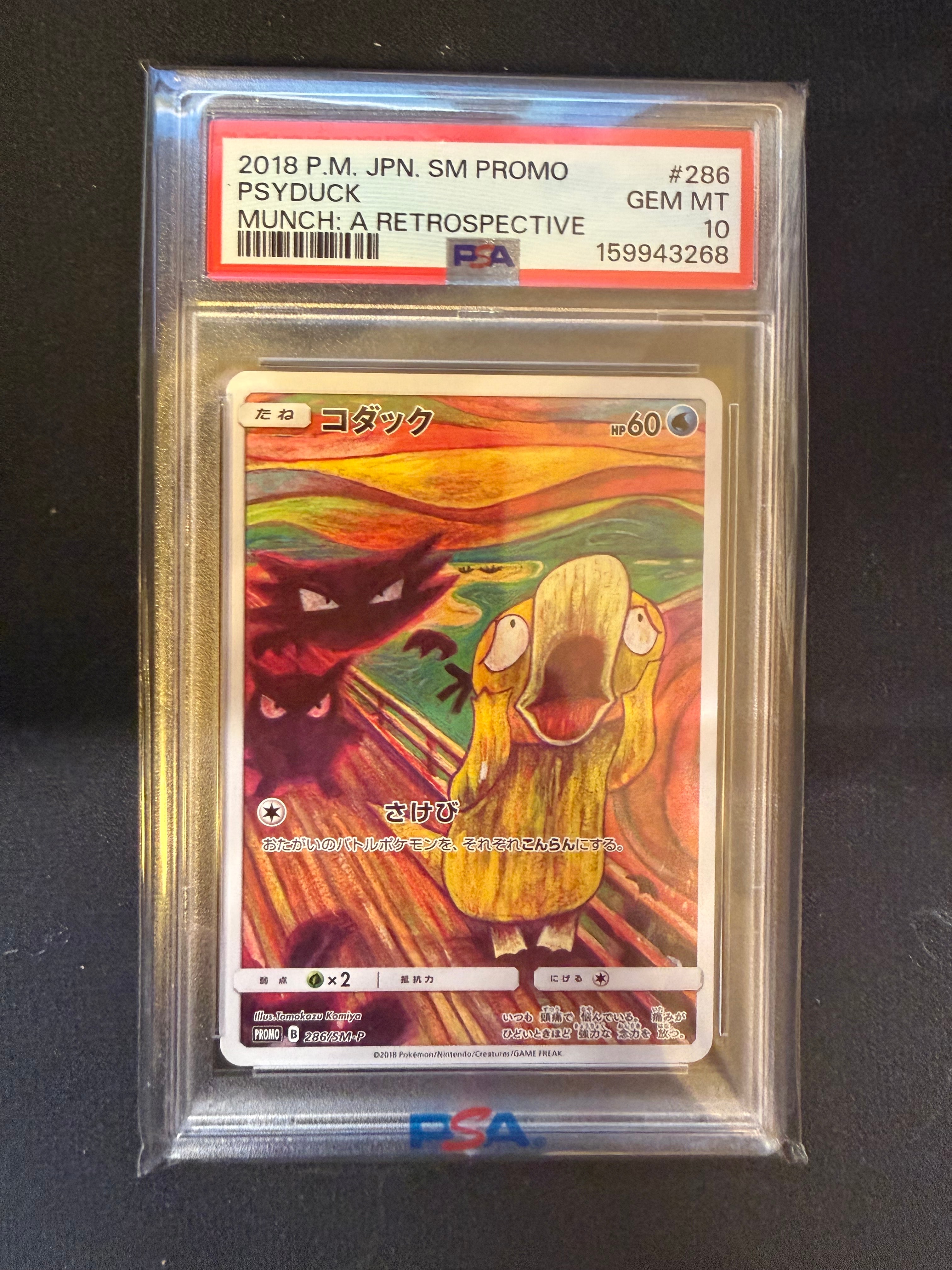 コダック ムンク展: プロモ[286 SM-P](プロモーションカード「SM-P