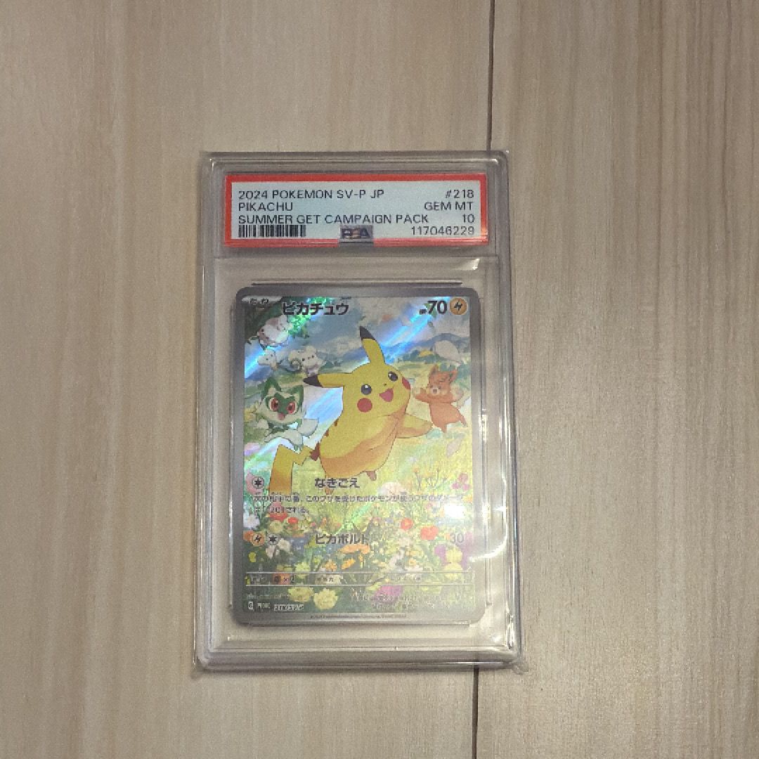 ピカチュウ P [SV-P 218](プロモカードパック「ポケカの夏がキタ!プロモカードGetキャンペーン!」)