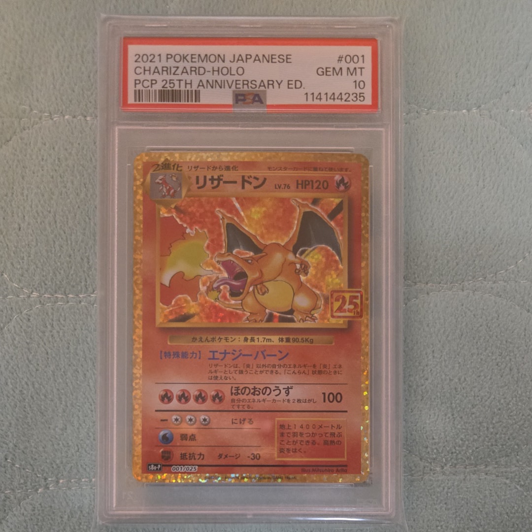 PSA10】リザードン: プロモ[S8a-P 001/025](プロモカードパック 25th