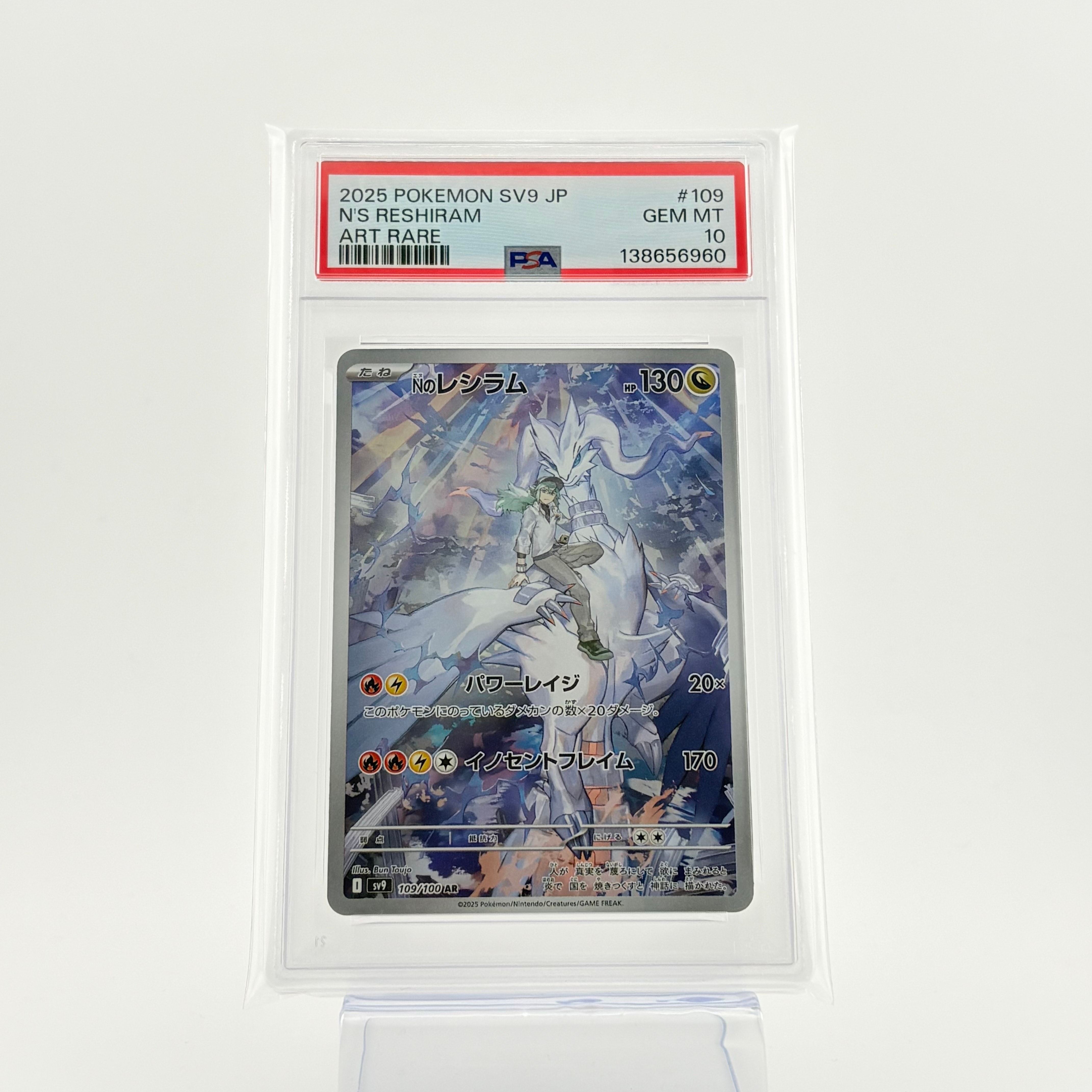 Nのレシラム AR [SV9 109/100](拡張パック「バトルパートナーズ」)