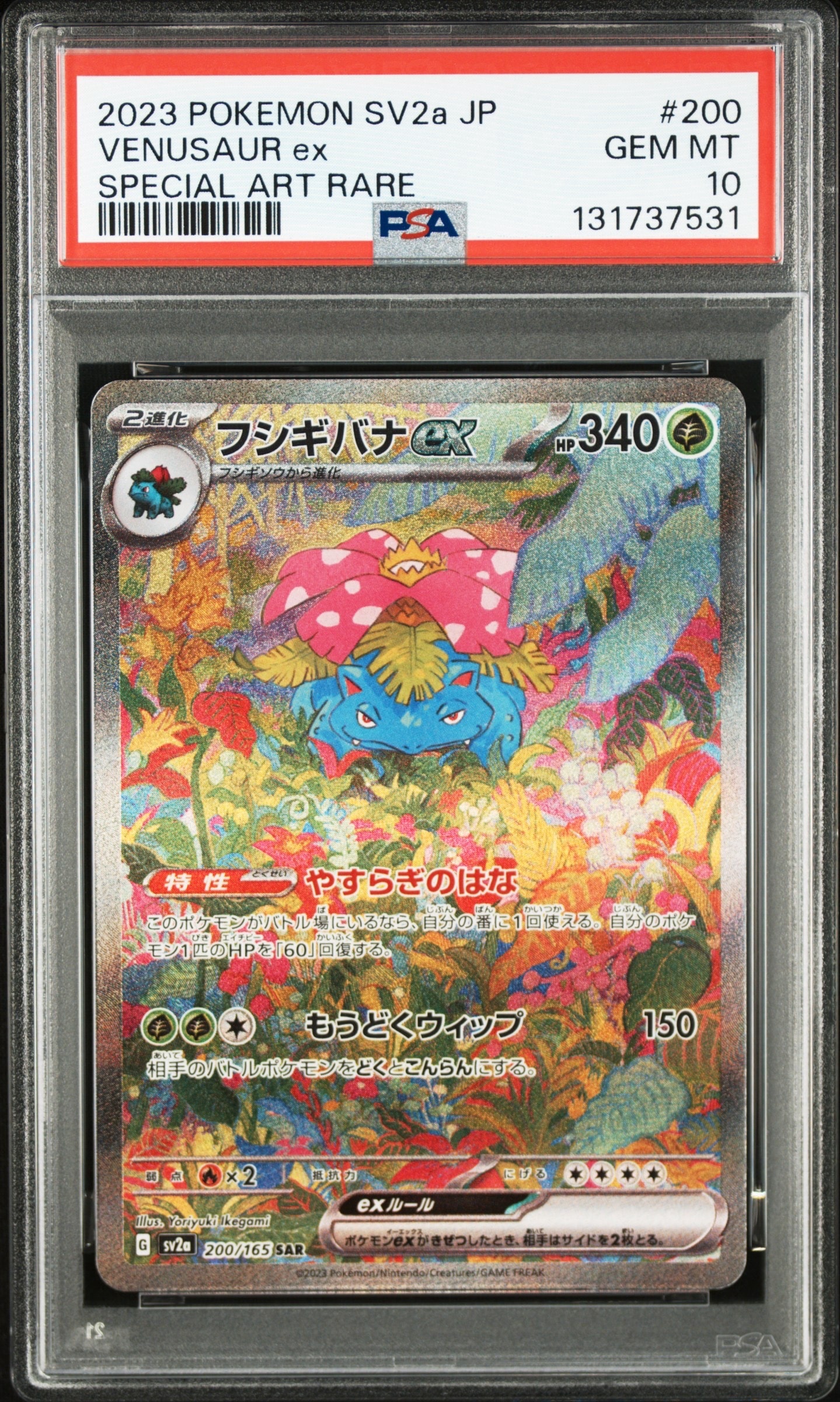 フシギバナex SAR[SV2a 200/165](強化拡張パック「ポケモンカード151」)
