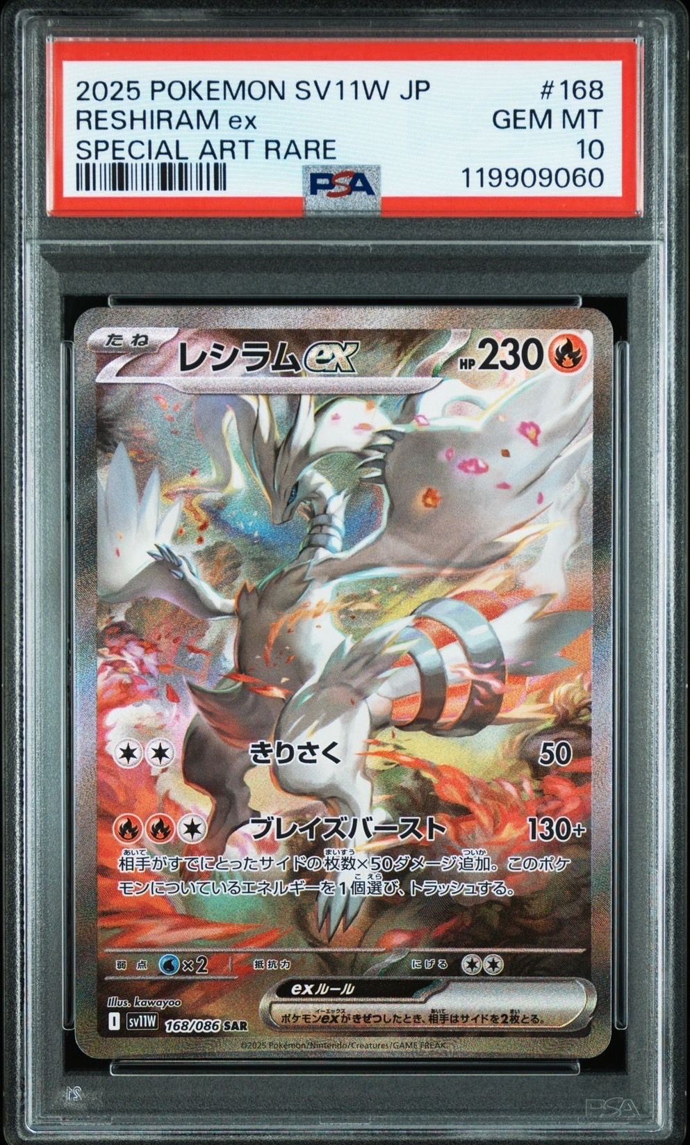 レシラムex SAR [SV11W 168/086](拡張パック「ホワイトフレア」)