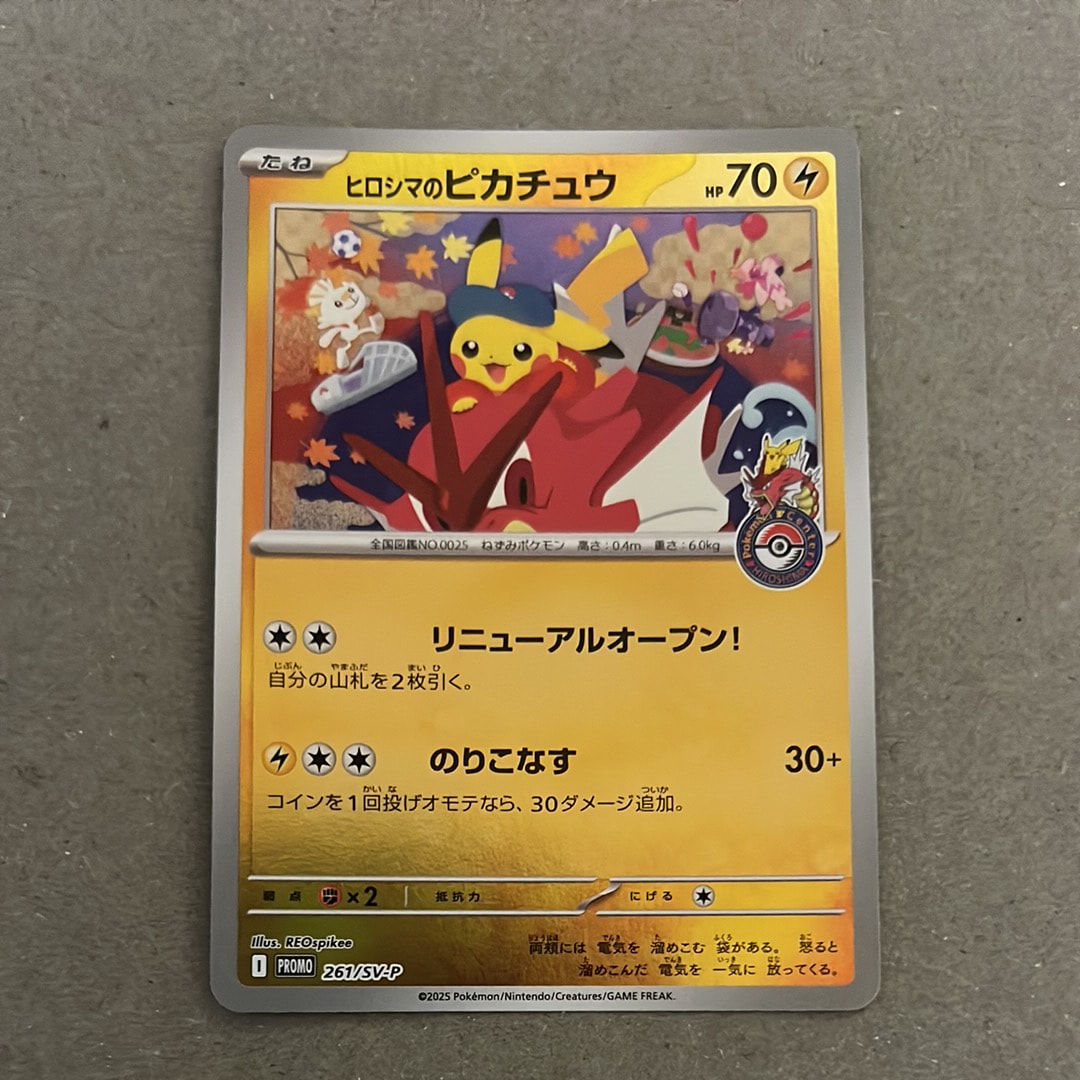 ヒロシマのピカチュウ P [SV-P 261](スペシャルBOX「ポケモンセンターヒロシマ」)