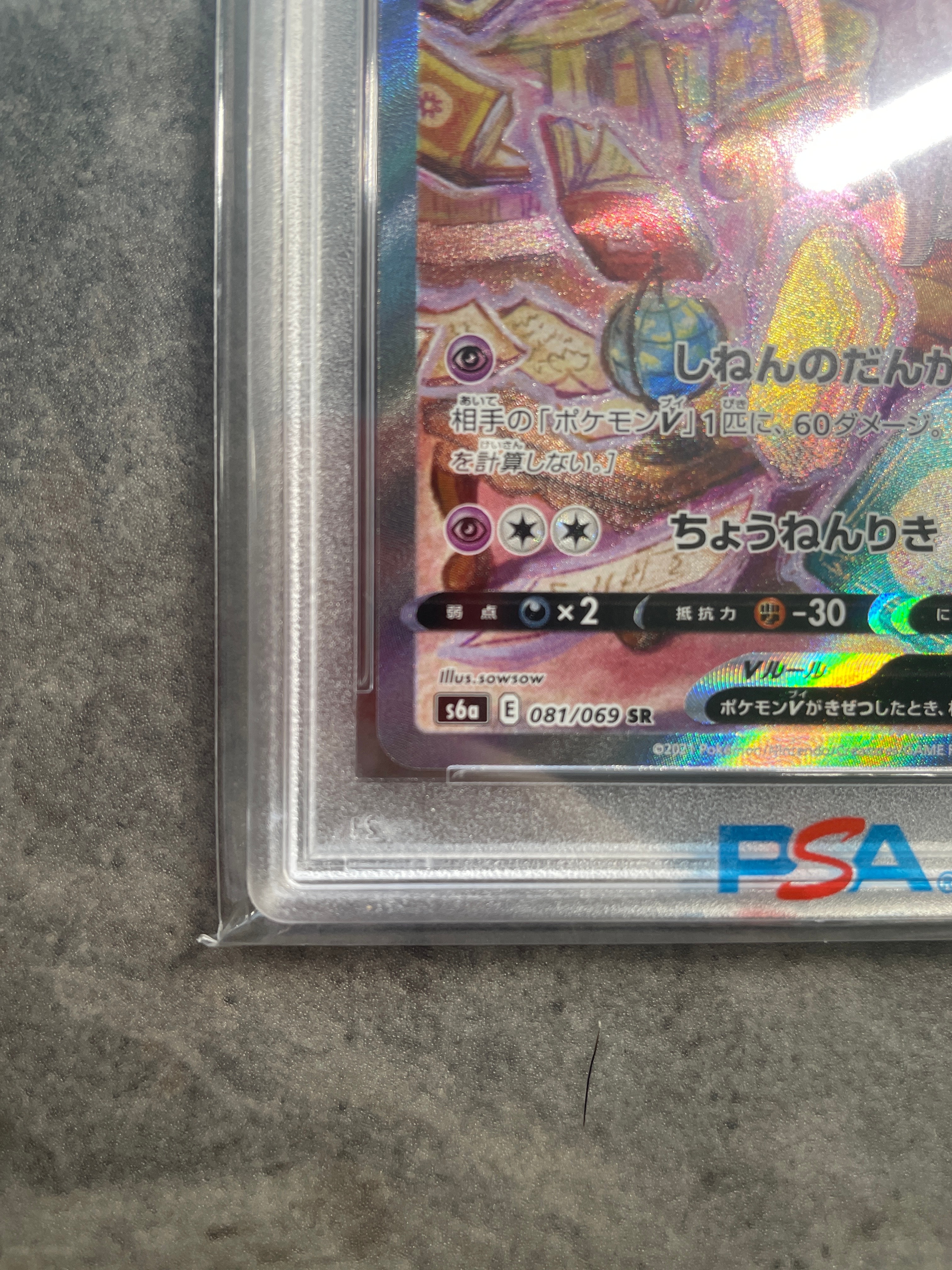 PSA 10]Espeon V SR: SA[S6a 081/069](Enhanced Expansion Pack 