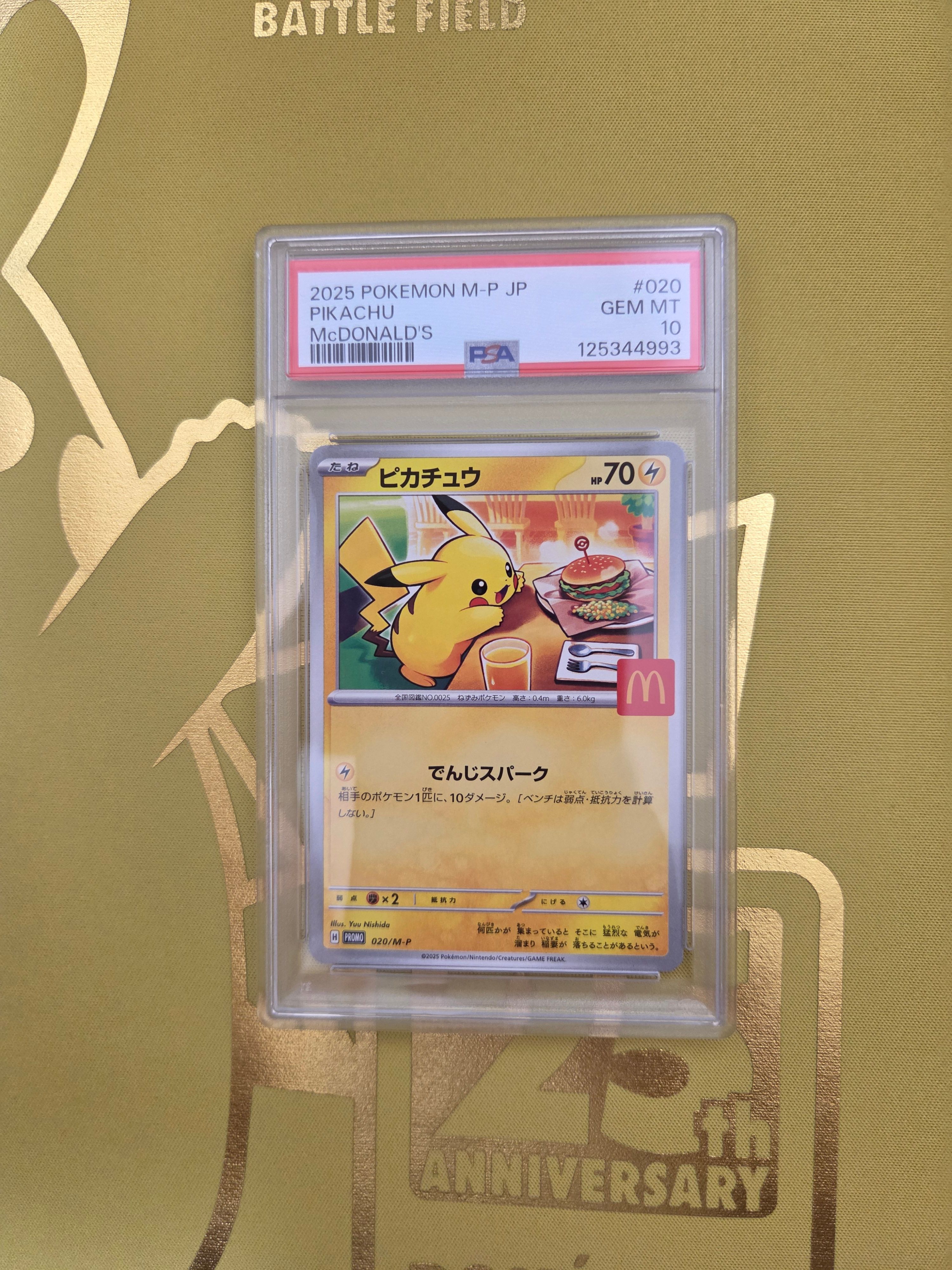 ピカチュウ P [M-P 020](プロモカードパック「マクドナルド ハッピーセット2025」)