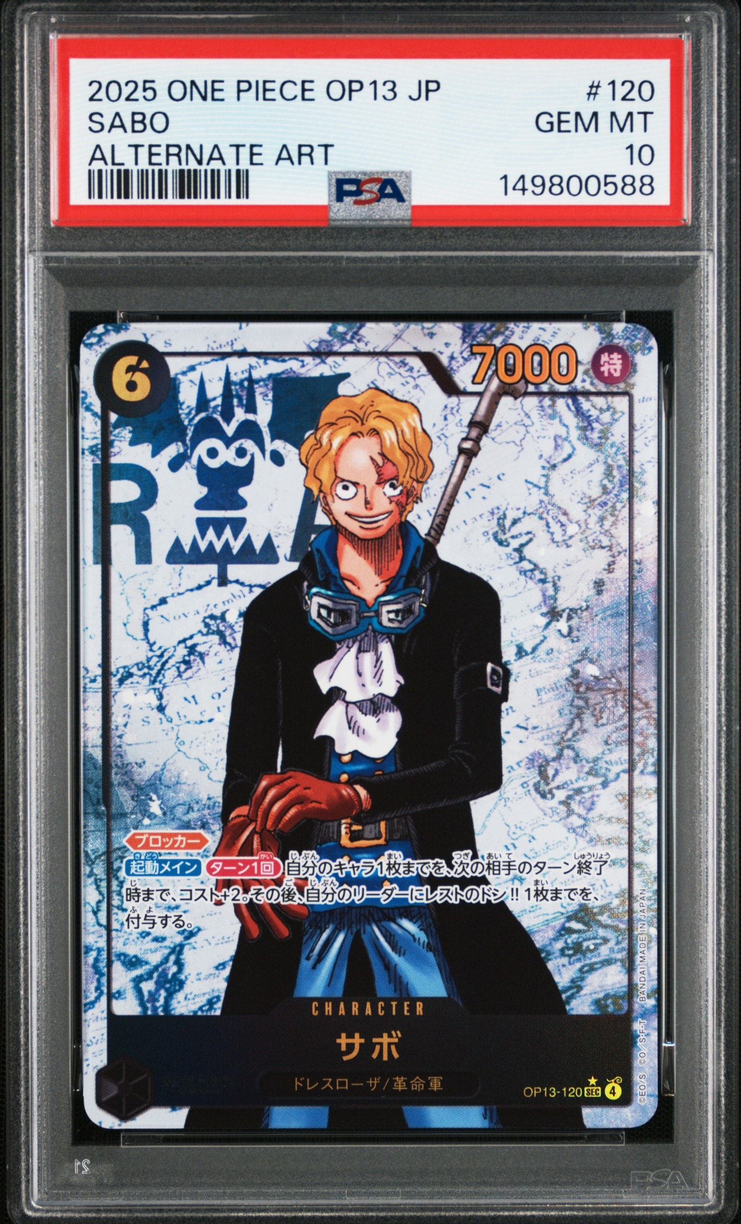 サボ SEC-P [OP13-120](ブースターパック「受け継がれる意志」)